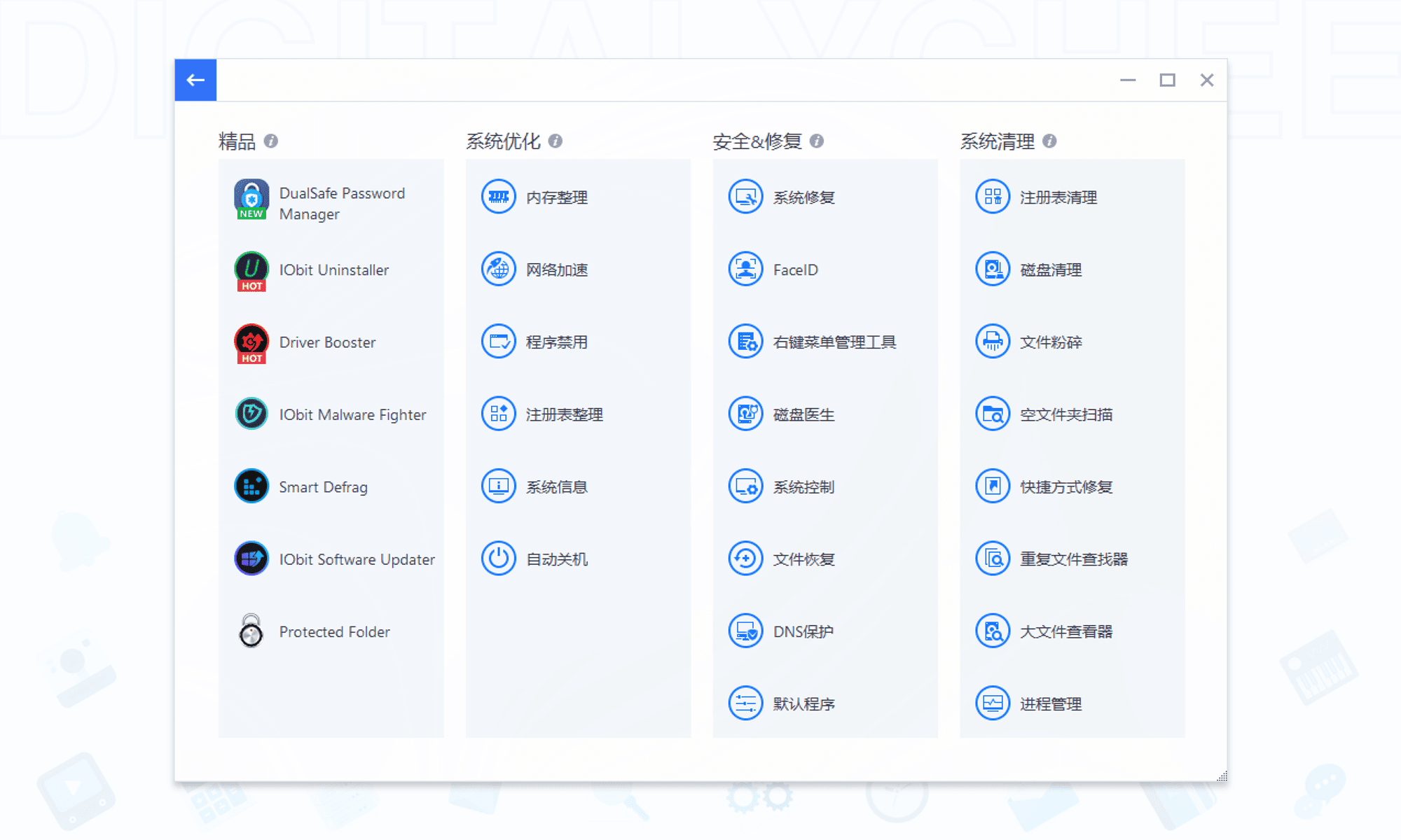 Advanced SystemCare Ultimate: 