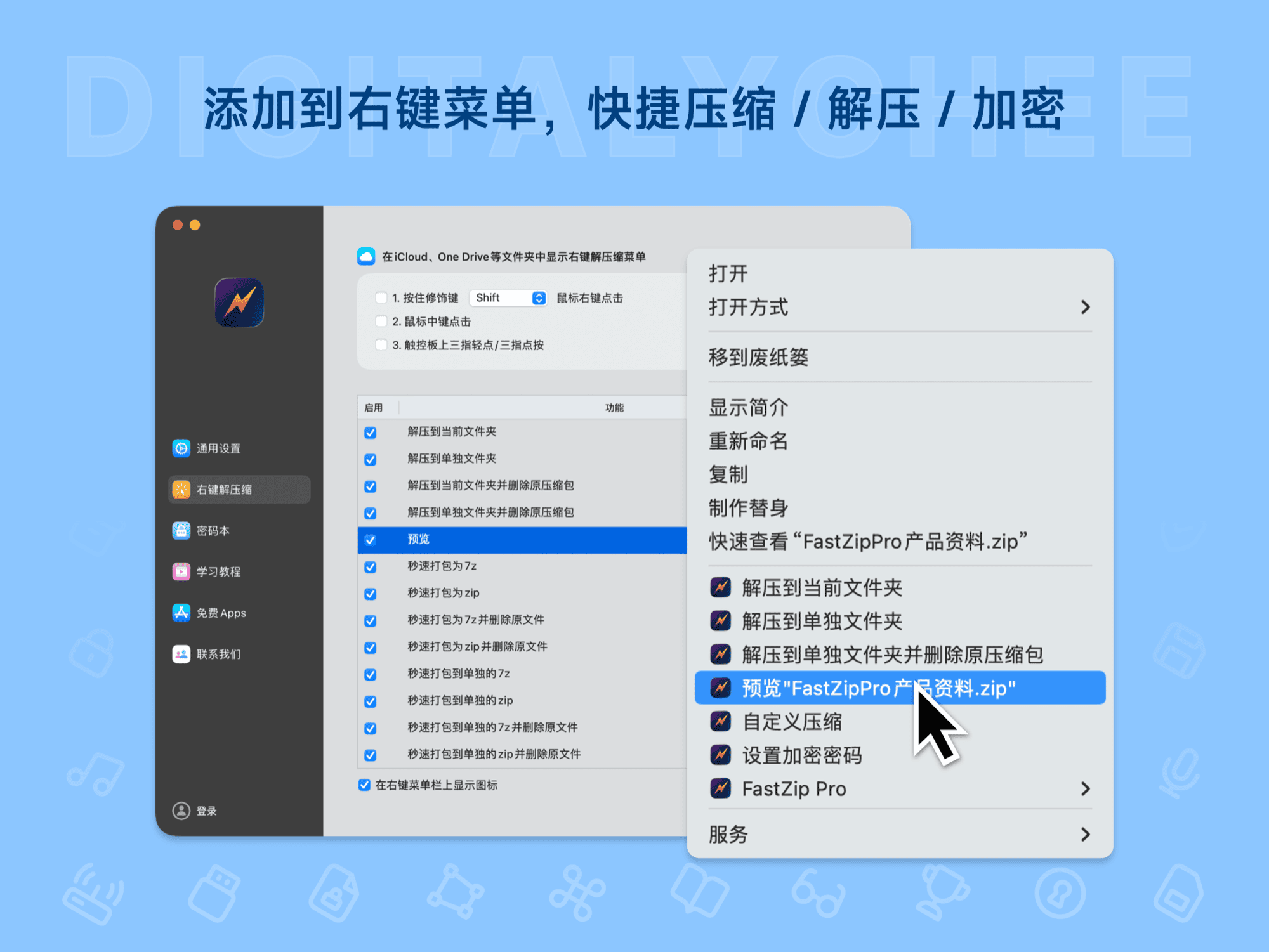 FastZip Pro: 添加到右键菜单，快捷压缩 / 解压 / 加密