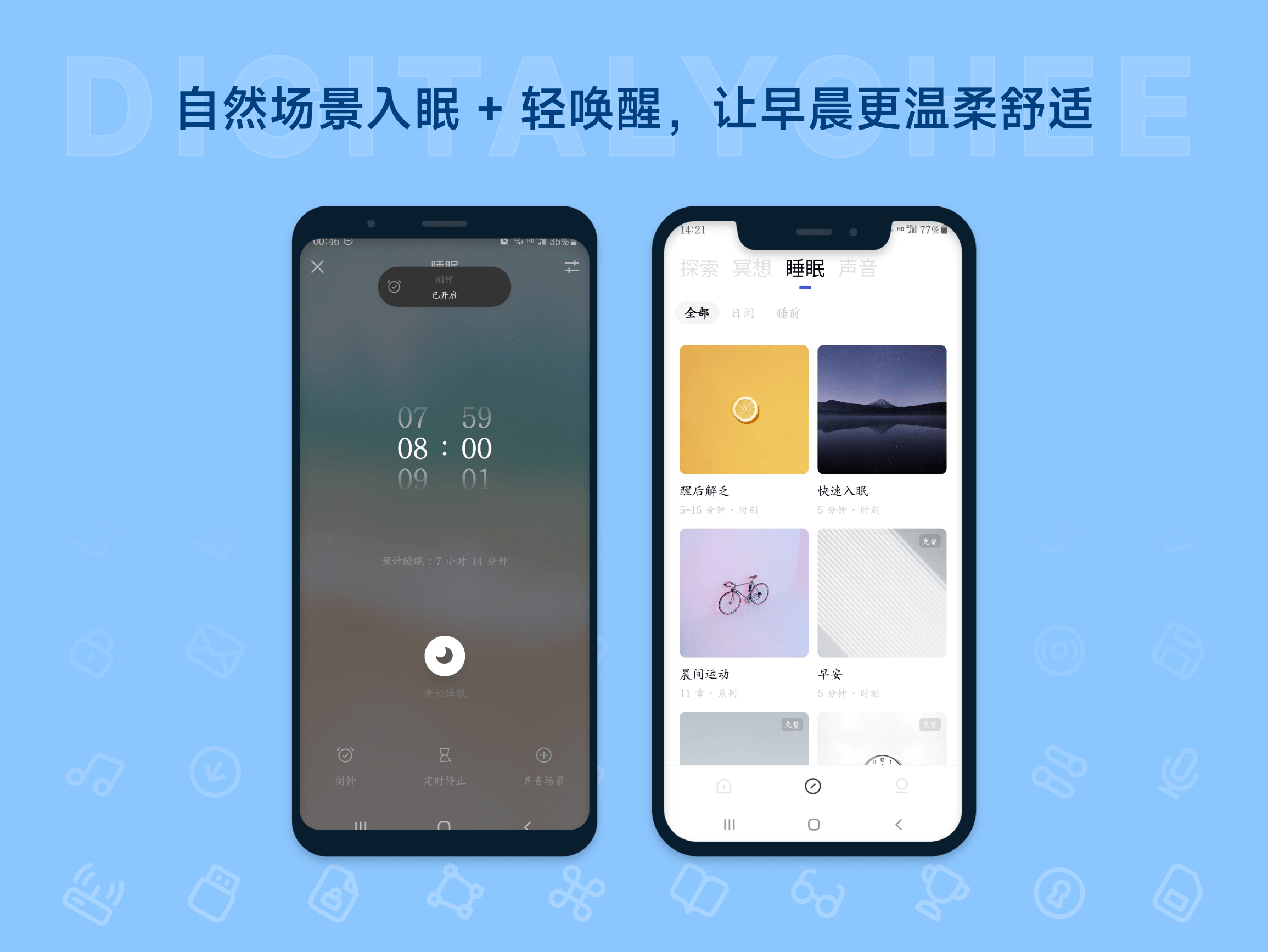潮汐: 自然场景入眠 + 轻唤醒，让早晨更温柔舒适