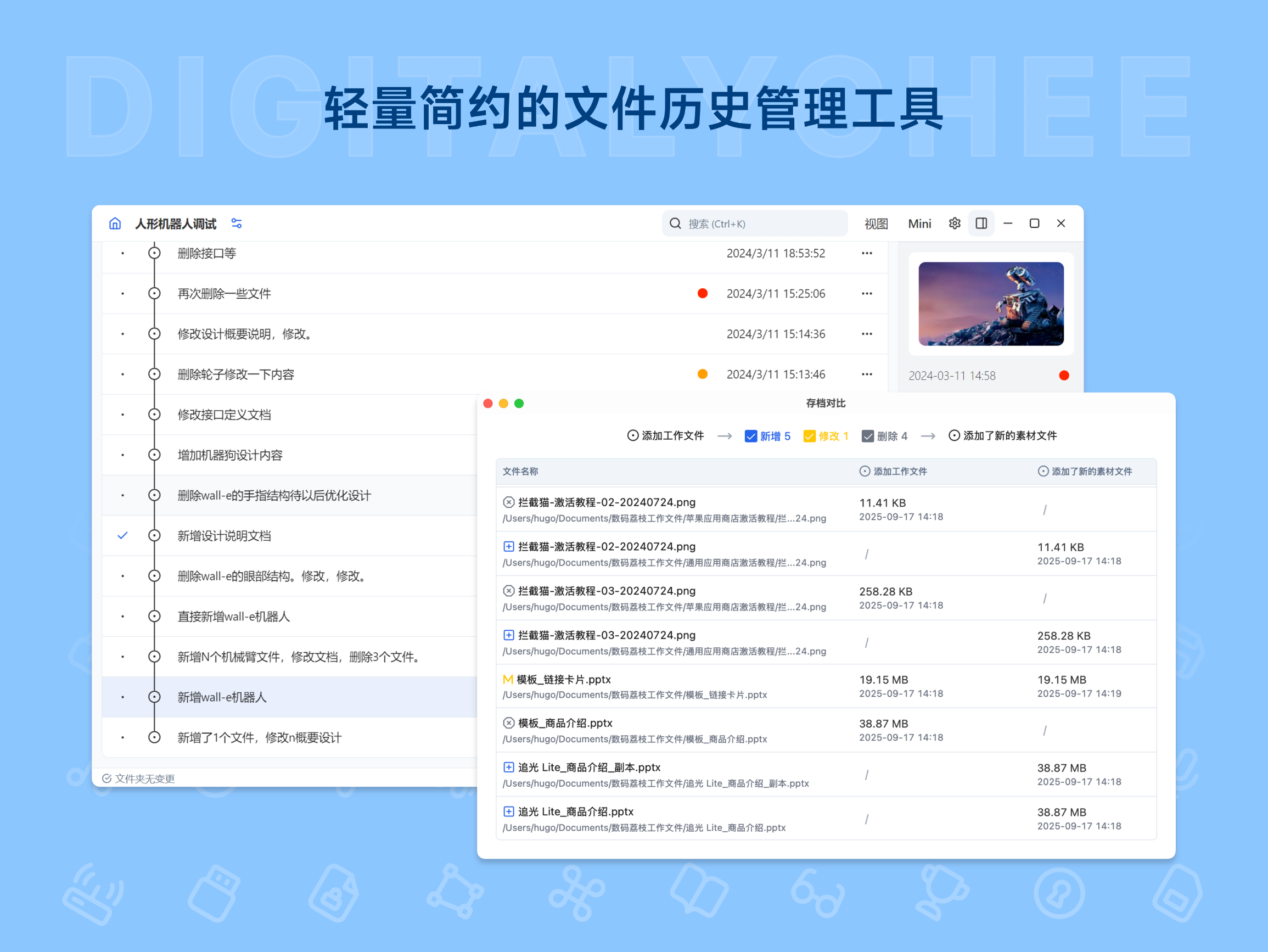 追光 Lite: 轻量简约的文件历史管理工具
