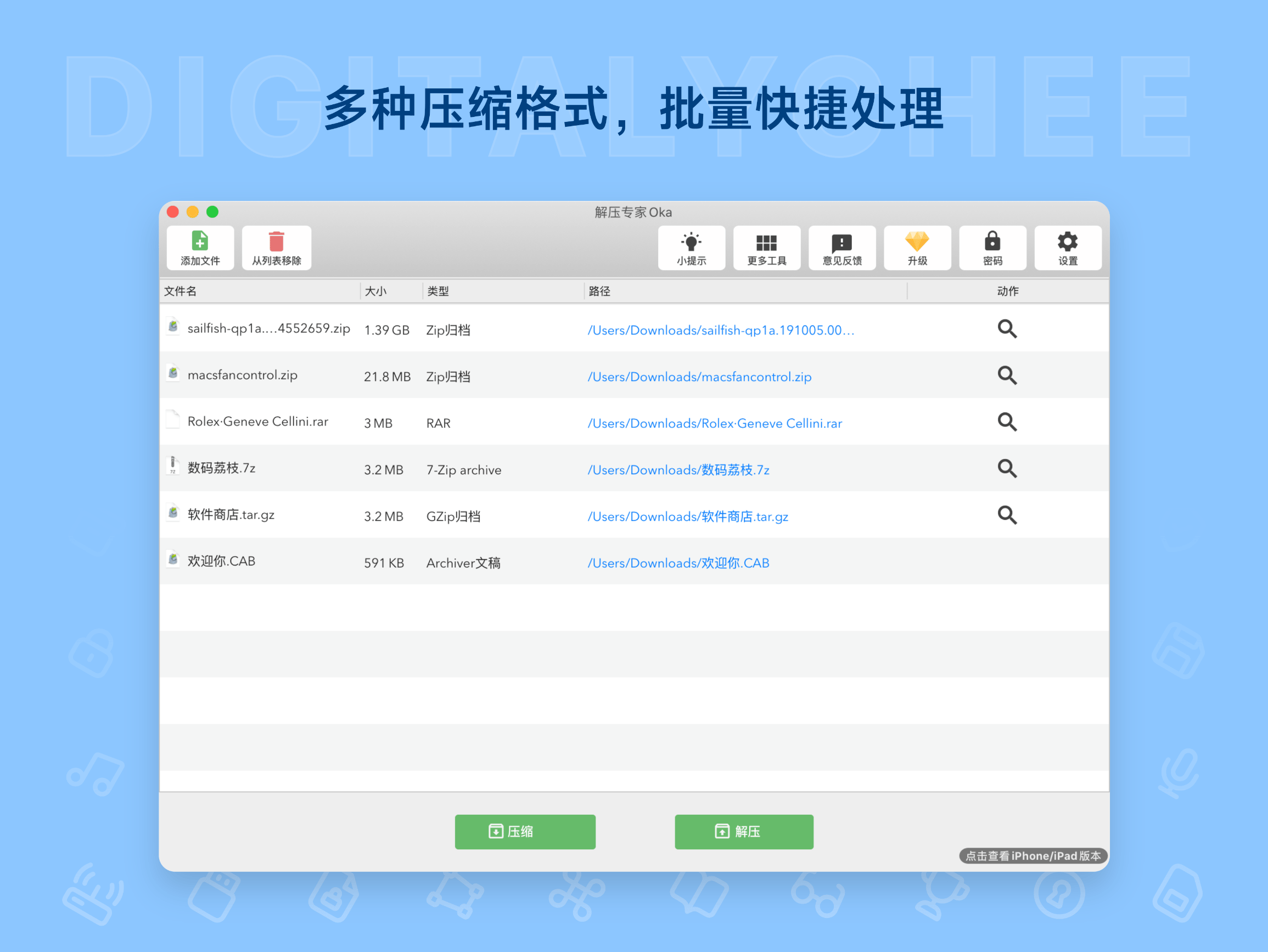 解压专家 Oka: 多种压缩格式，批量快捷处理
