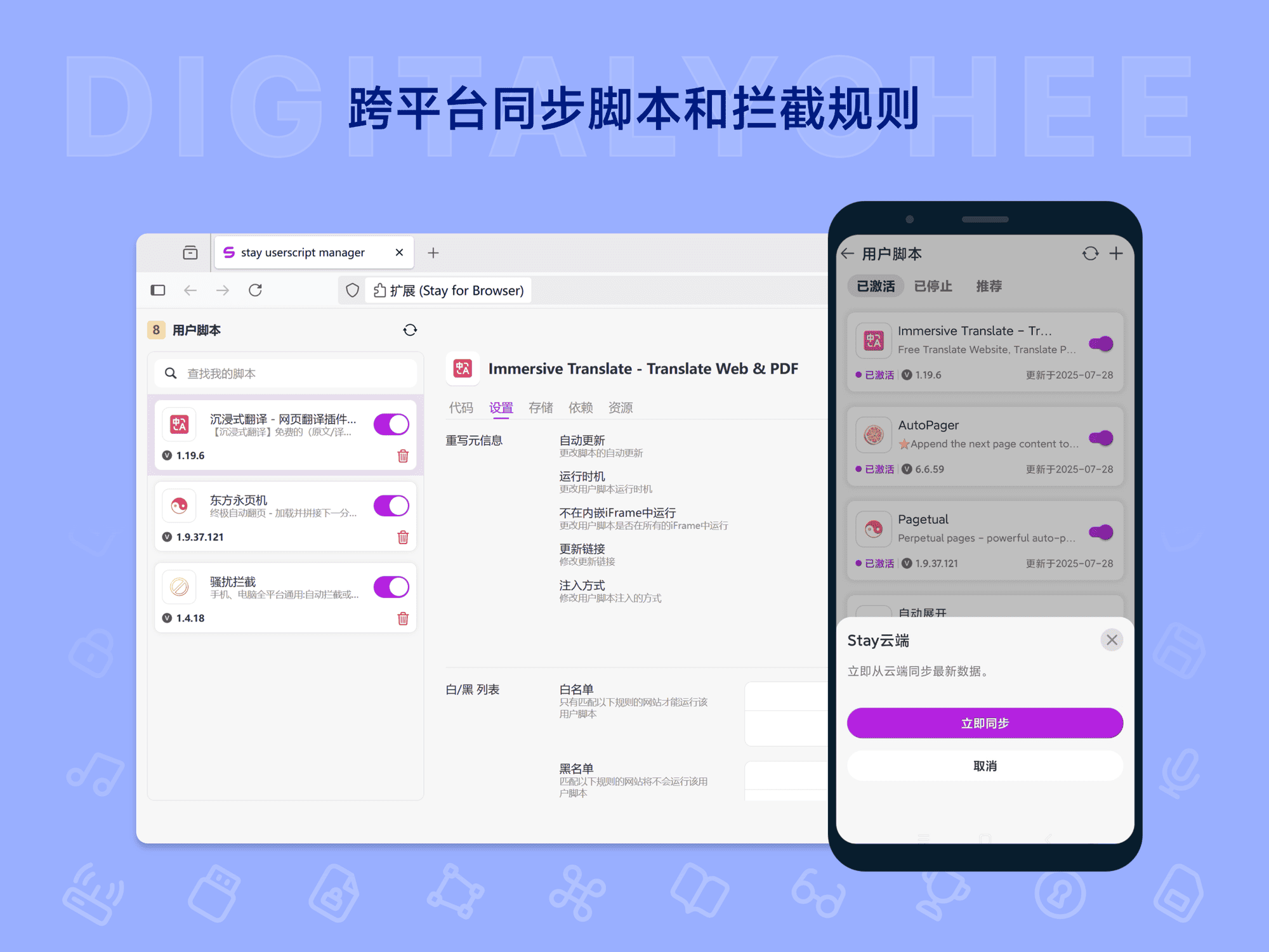 Stay 浏览器: 跨平台同步脚本和拦截规则
