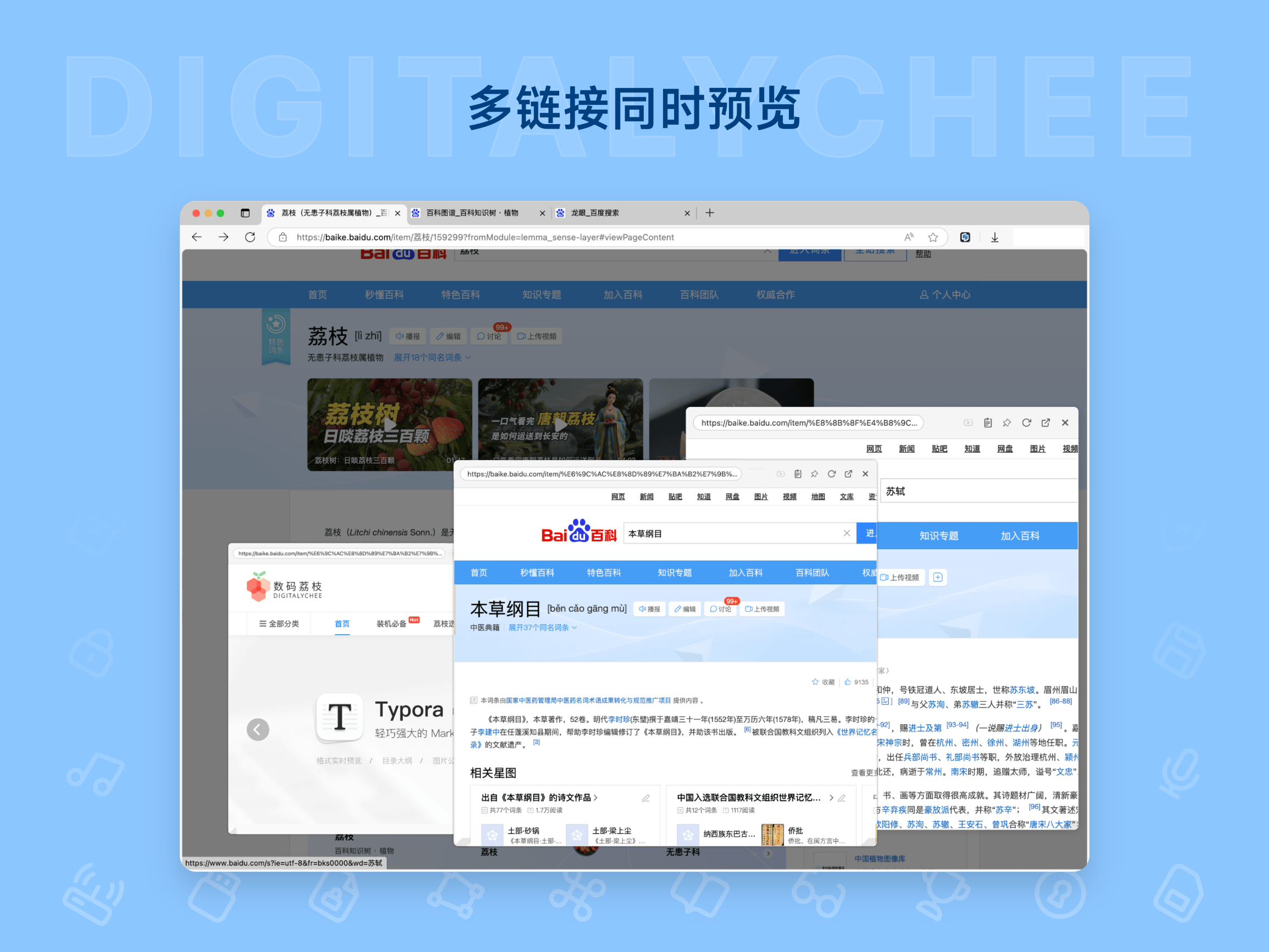 NoTab: 多链接同时预览
