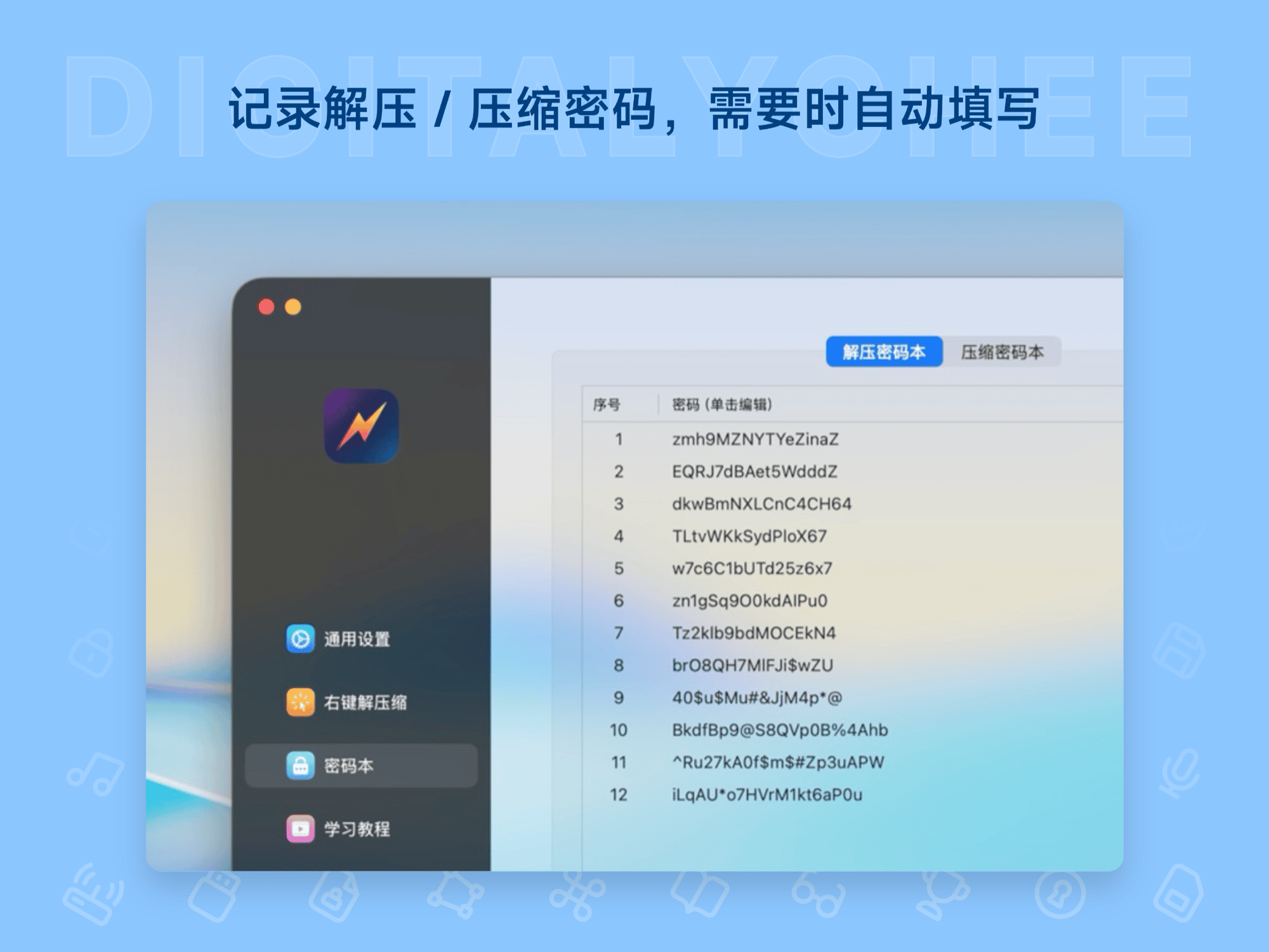 FastZip Pro: 记录解压 / 压缩密码，需要时自动填写