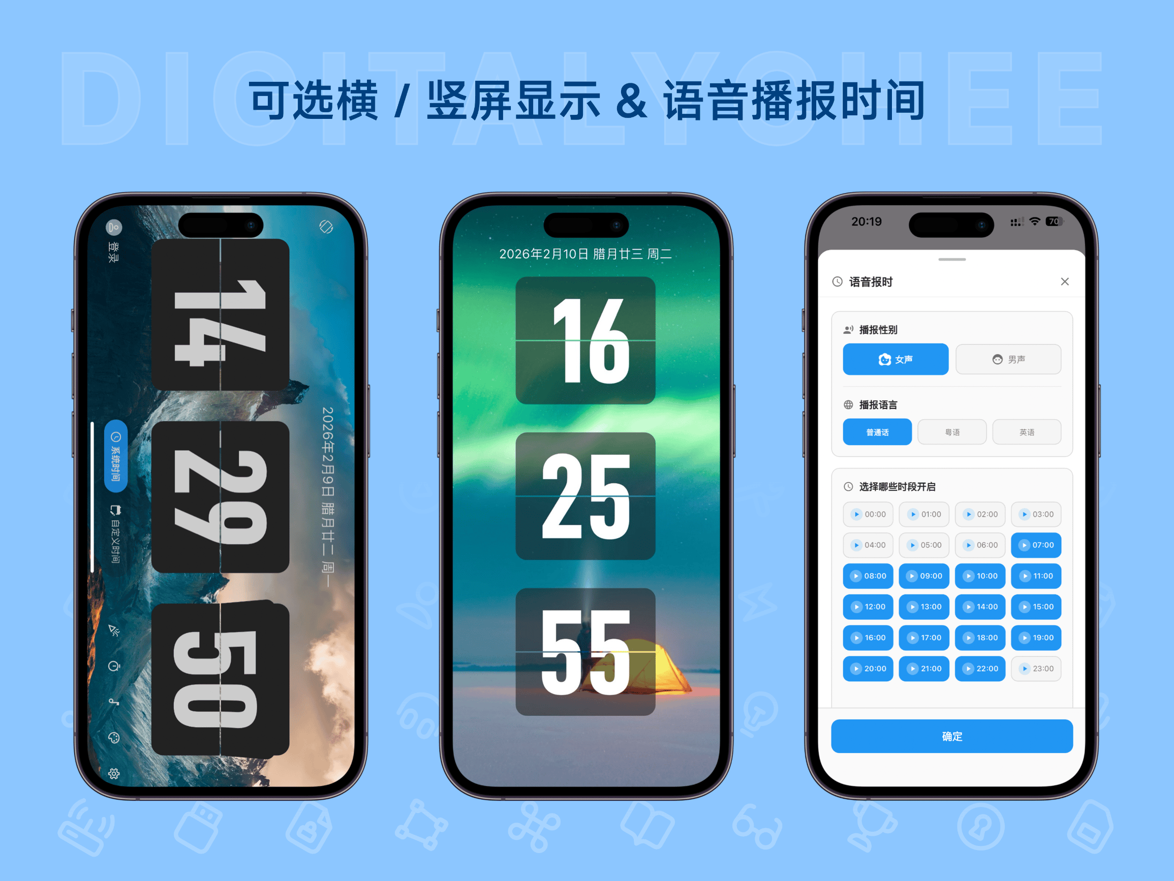 FliTik 翻页时钟: 可选横 / 竖屏显示 & 语音播报时间