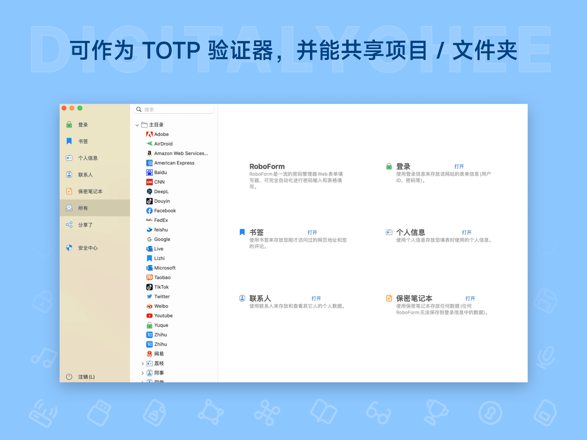 RoboForm Everywhere: 可作为 TOTP 验证器，并能共享项目 / 文件夹