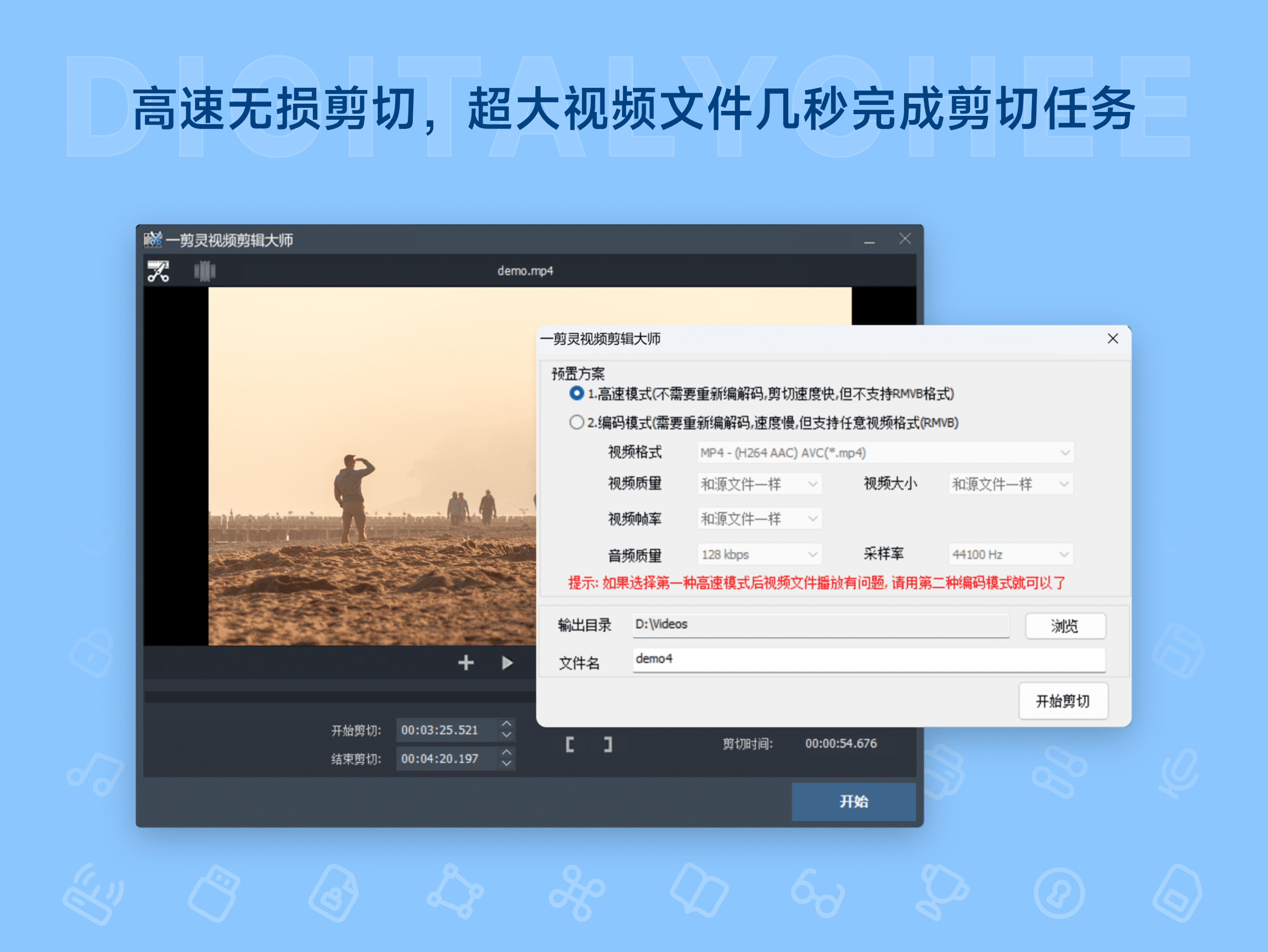 一剪灵音视频剪辑: 高速无损剪切，超大视频文件几秒完成剪切任务