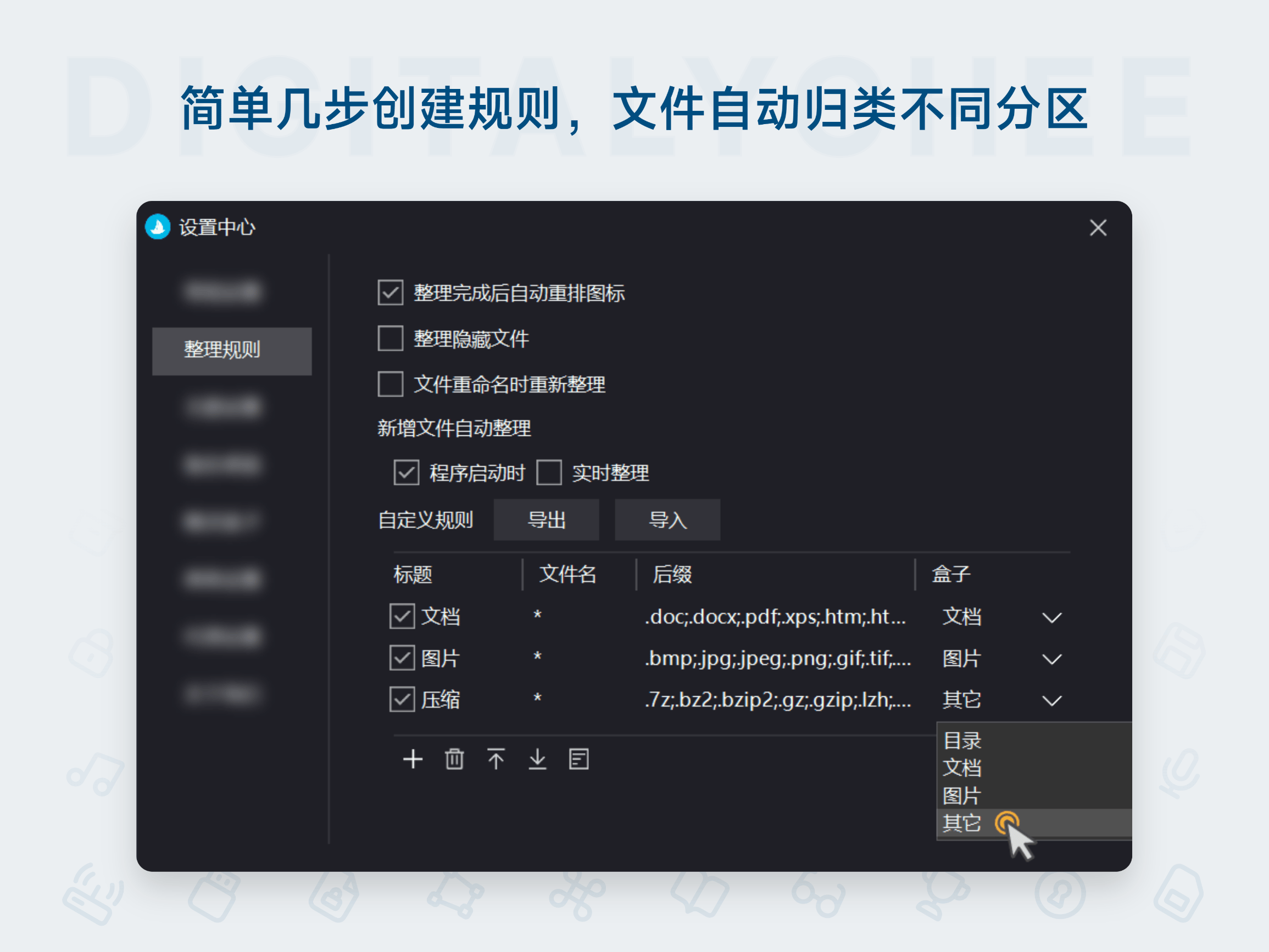 酷呆桌面: 简单几步创建规则，文件自动归类不同分区