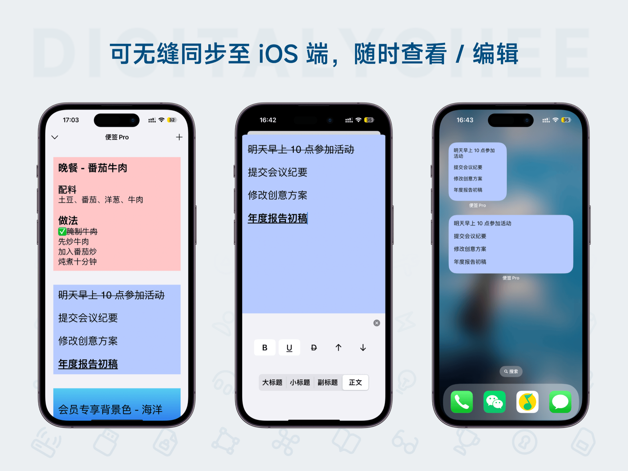便签 Pro: 可无缝同步至 iOS 端，随时查看 / 编辑