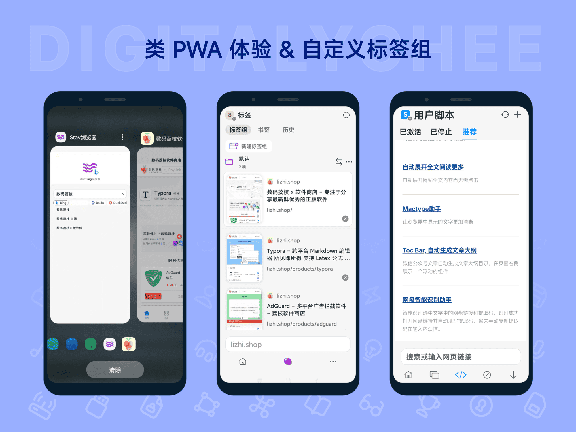 Stay 浏览器: 类 PWA 体验 & 自定义标签组