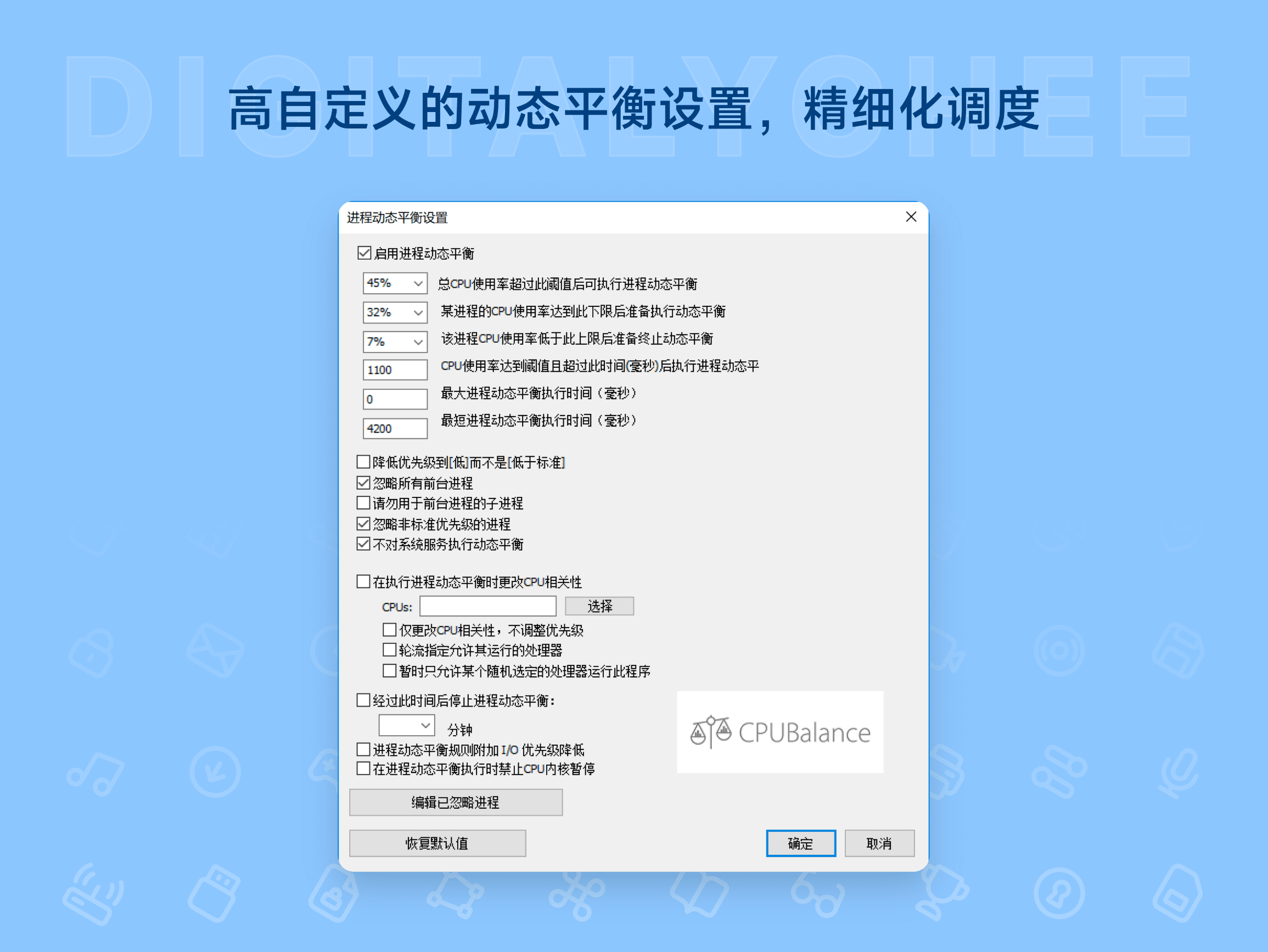 CPUBalance: 高自定义的动态平衡设置，精细化调度