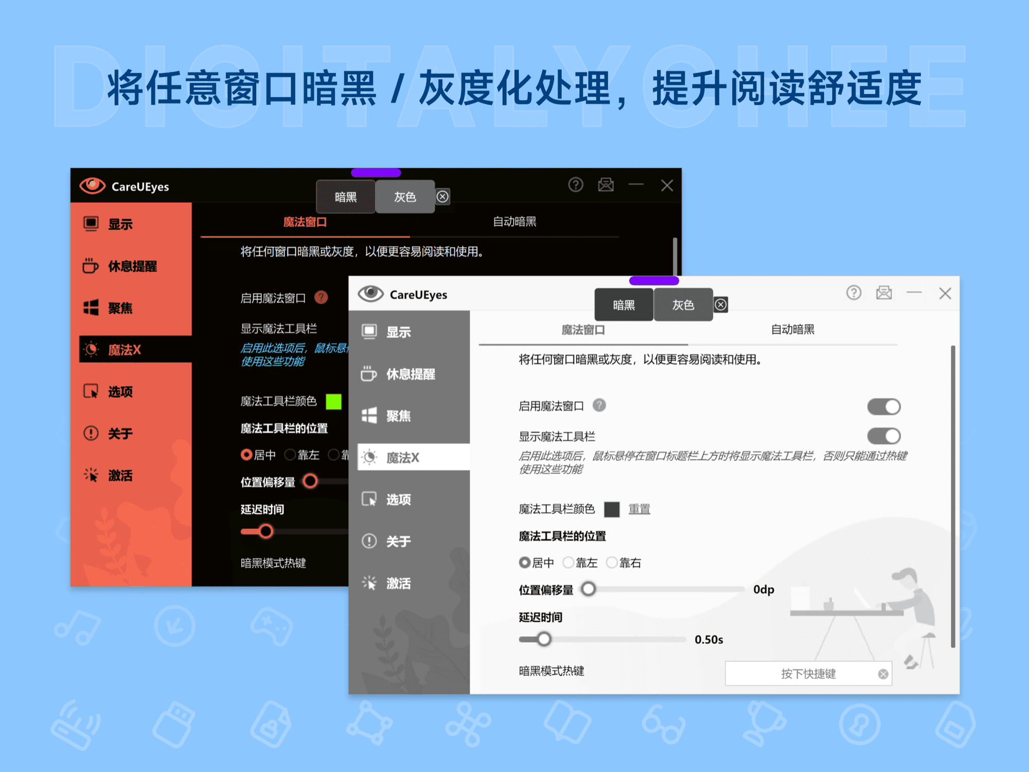 CareUEyes: 将任意窗口暗黑 / 灰度化处理，提升阅读舒适