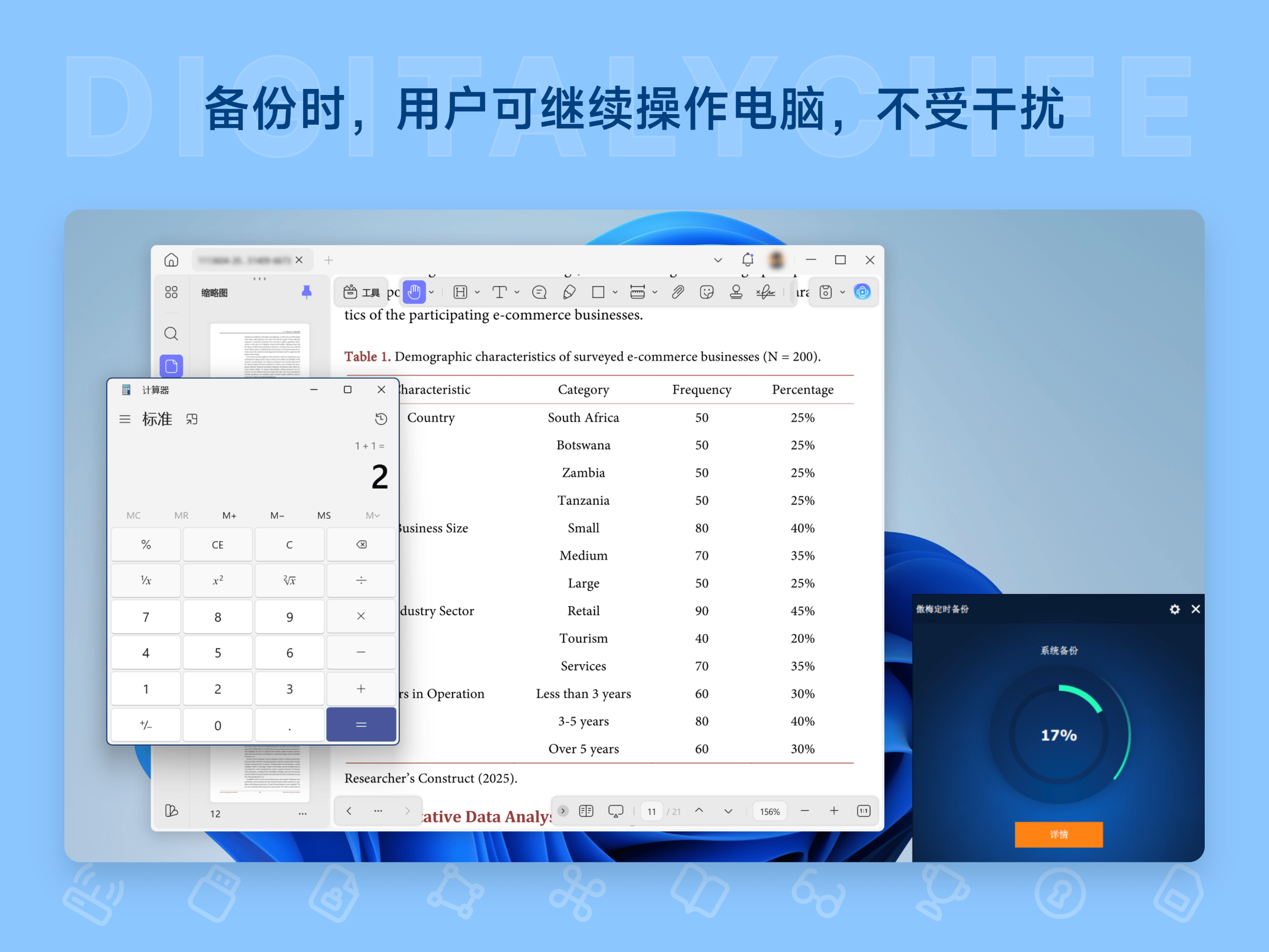 傲梅轻松备份: 备份时，用户可继续操作电脑，不受干扰