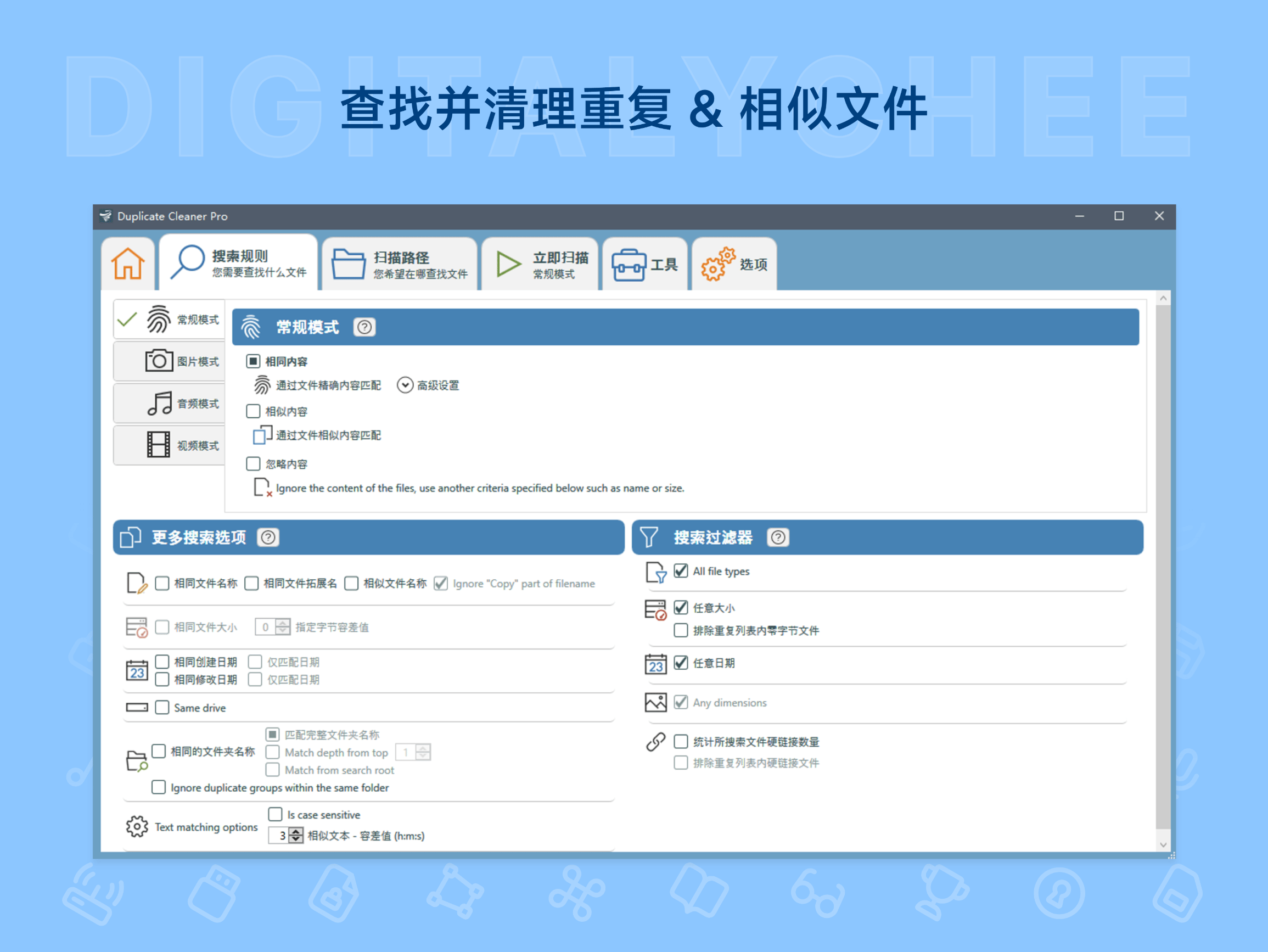 Duplicate Cleaner Pro: 查找并清理重复 & 相似文件