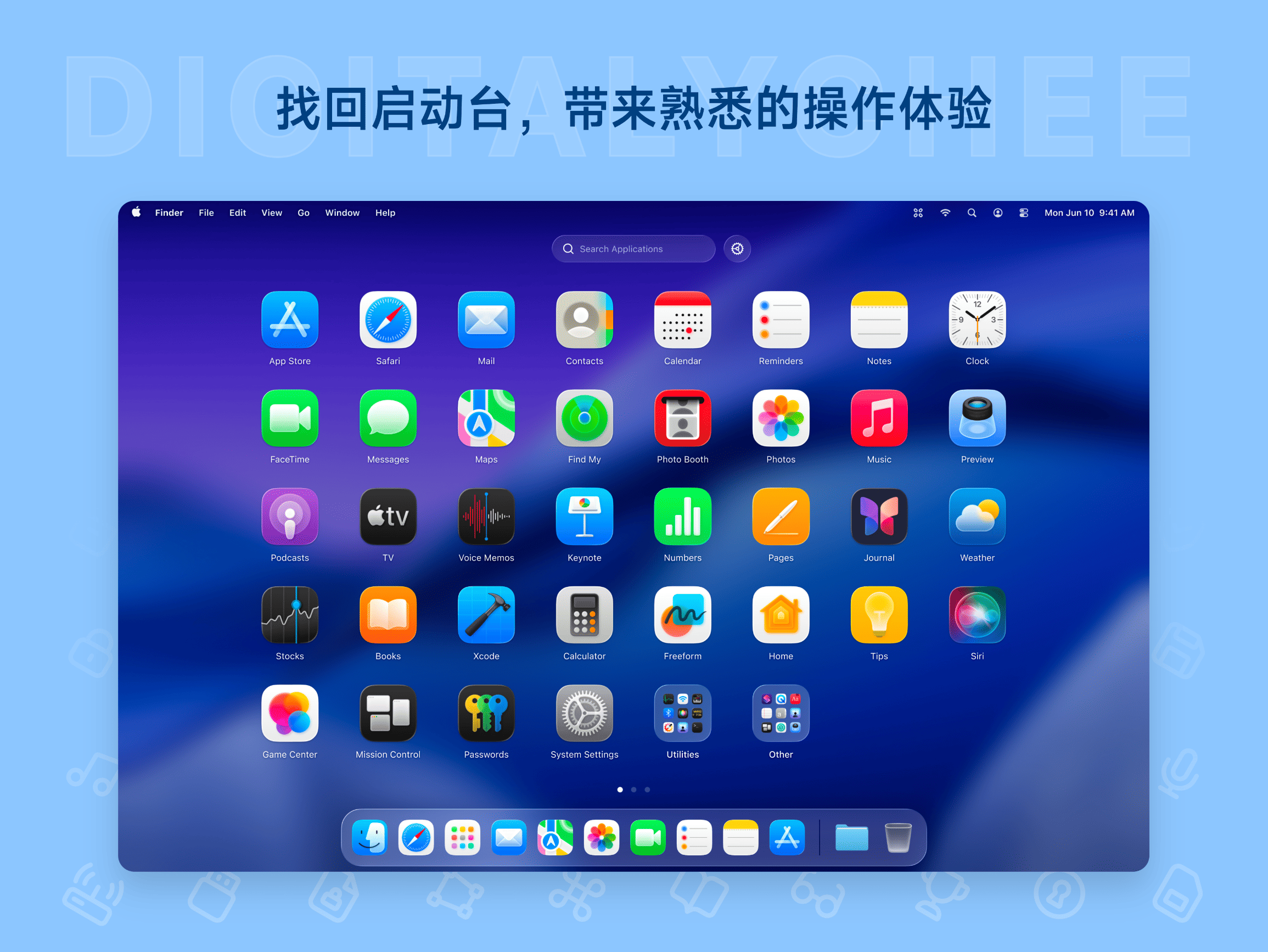 LaunchOS: 找回启动台，带来熟悉的操作体验