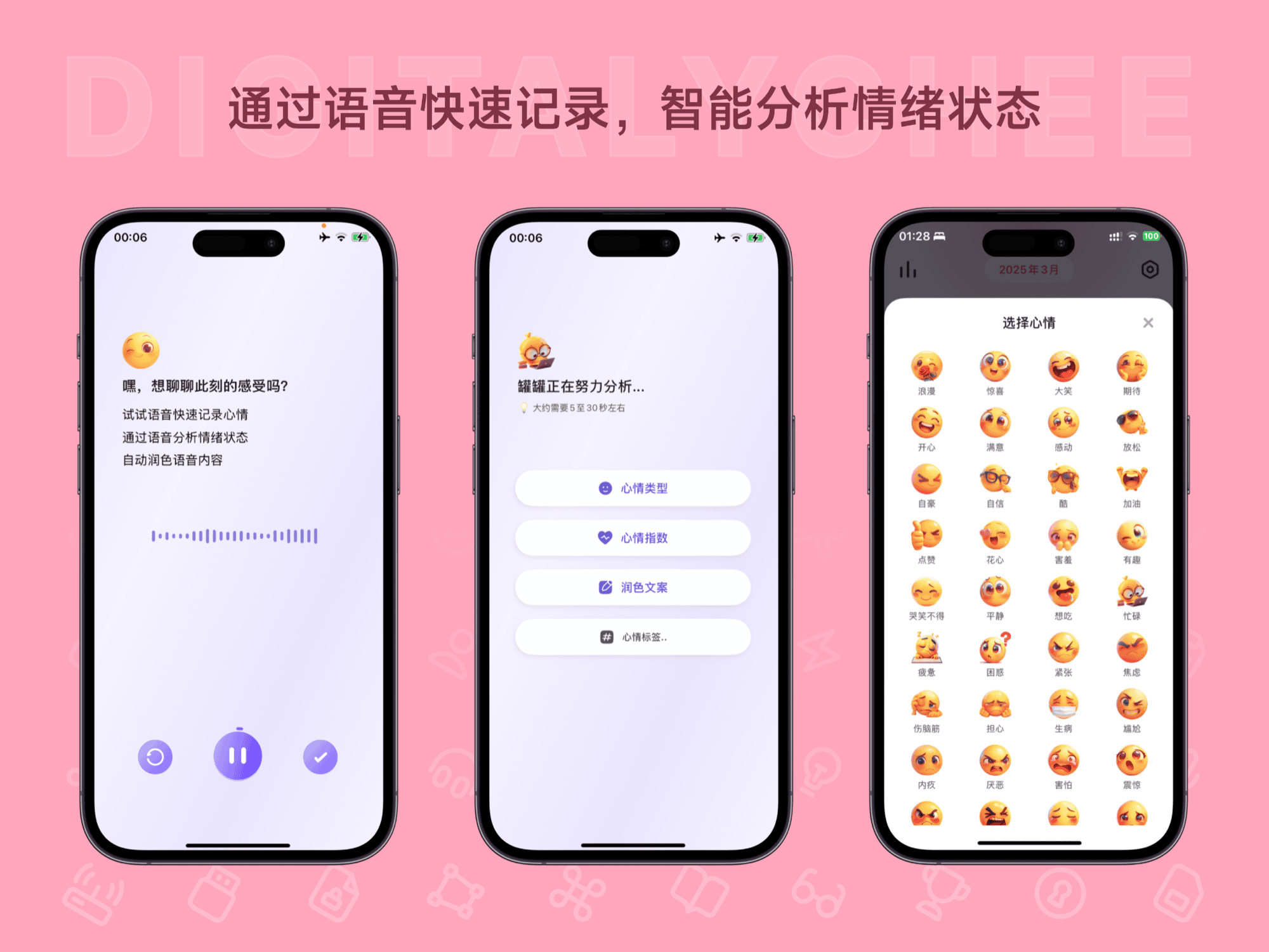 心情罐罐: 通过语音快速记录，智能分析情绪状态