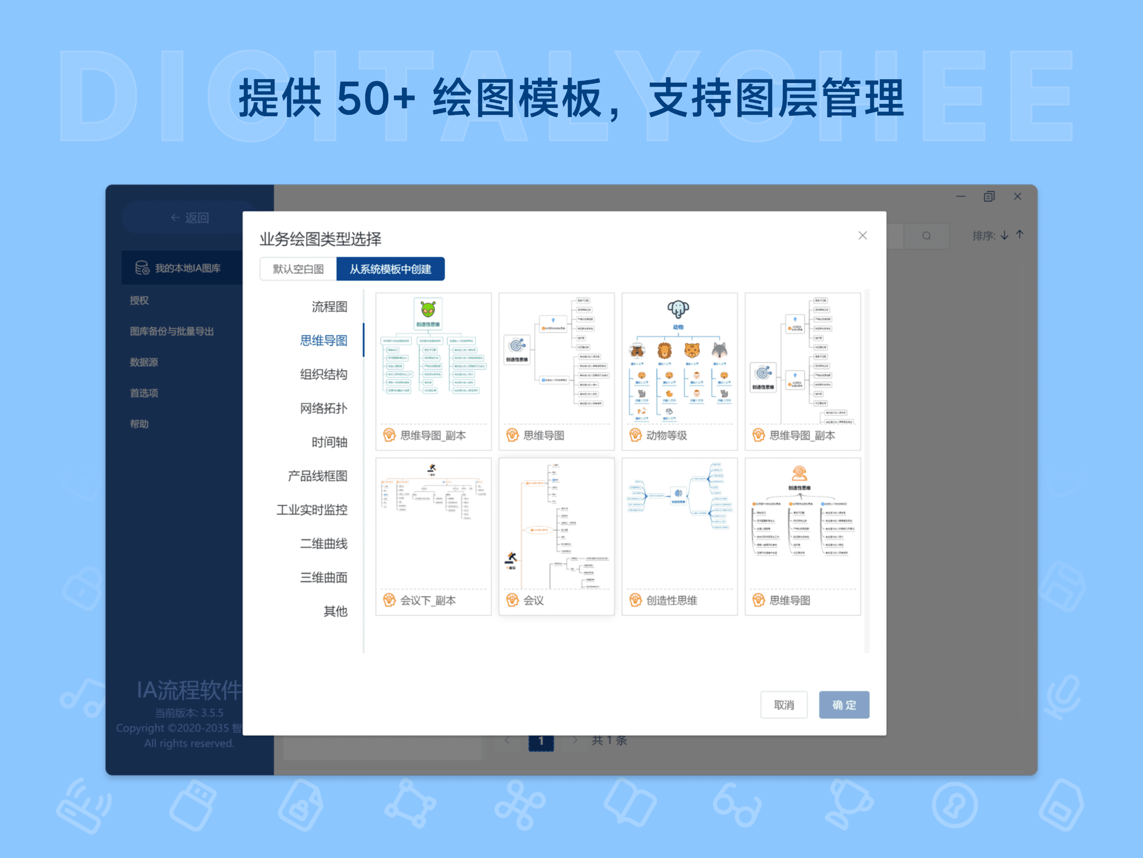 IAuto: 提供 50+ 绘图模板，支持图层管理