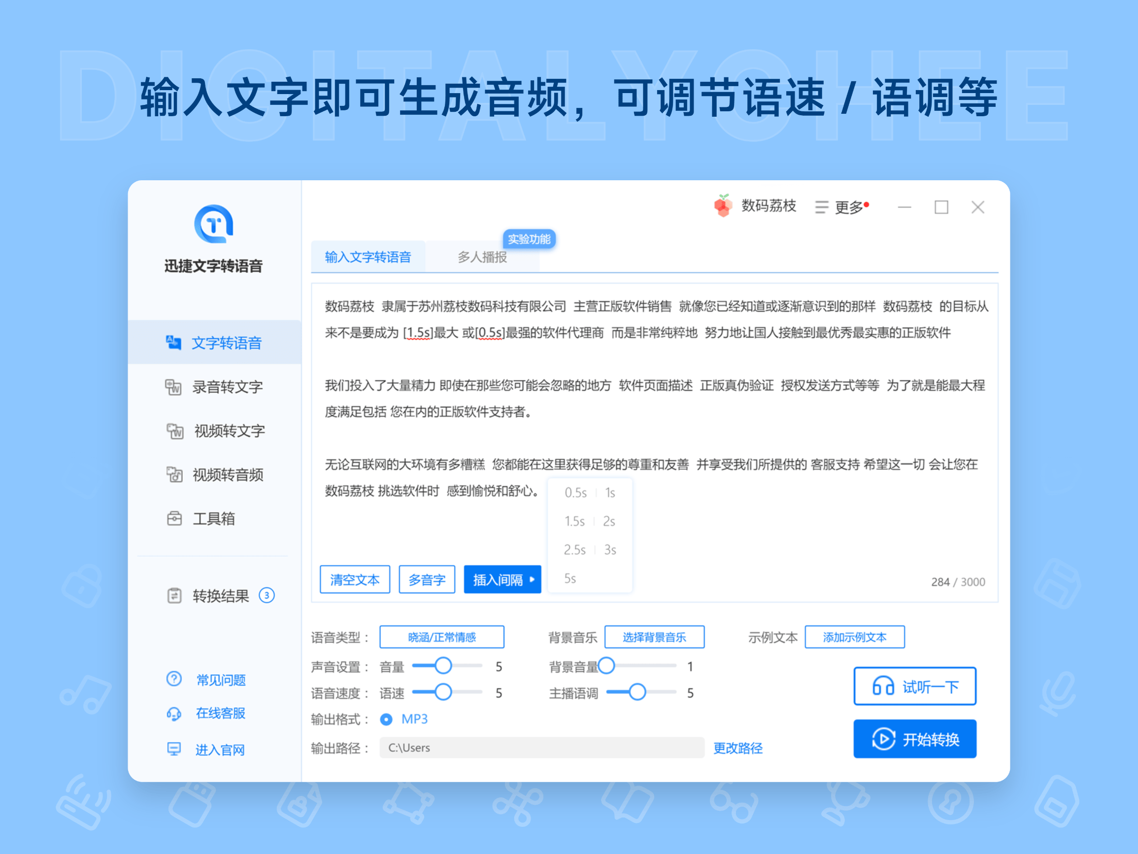 迅捷文字转语音 - 语音合成 视频转文字  视频转音频工具 - View 1