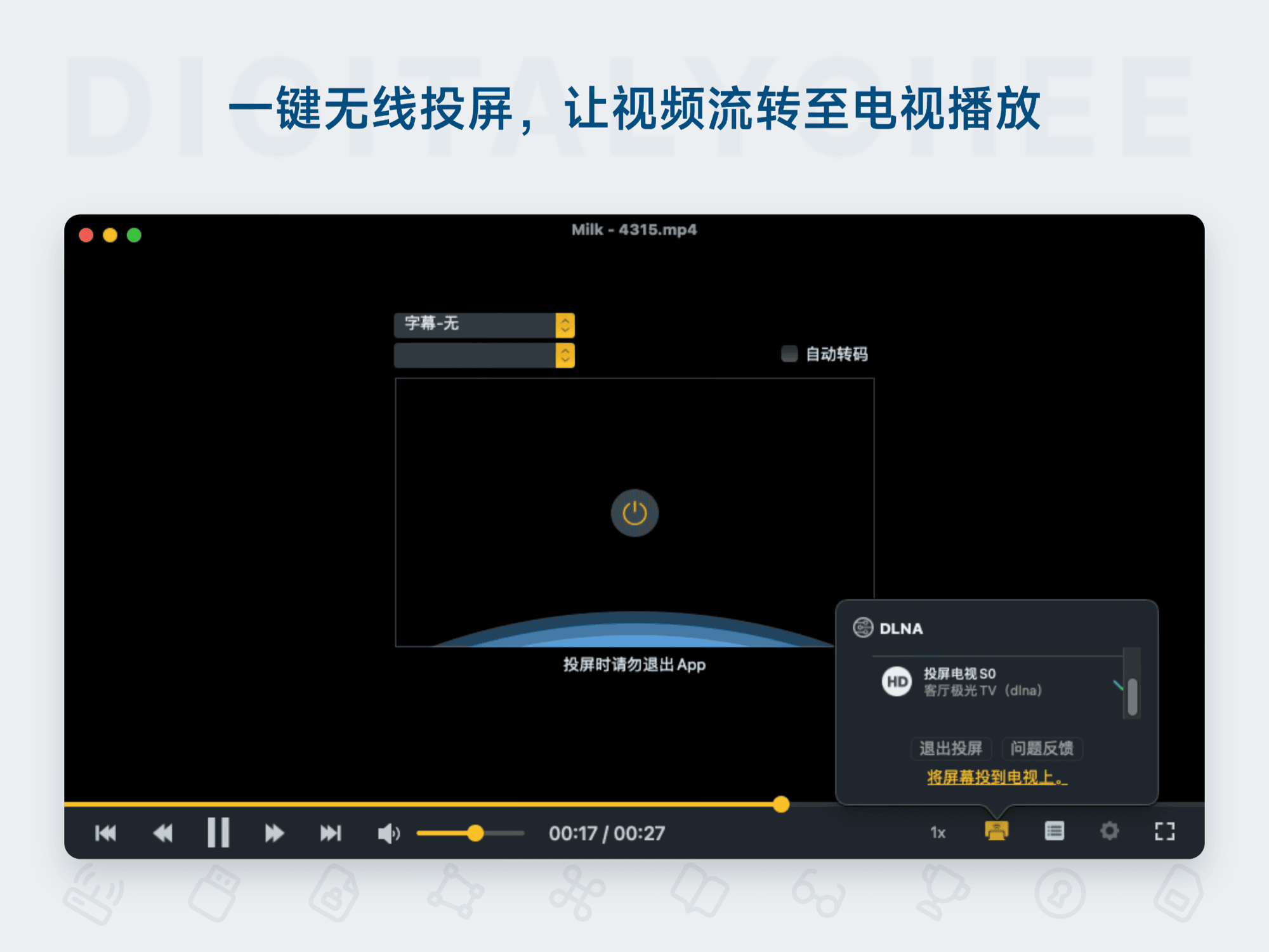 OmniPlayer: 一键无线投屏，让视频流转至电视播放
