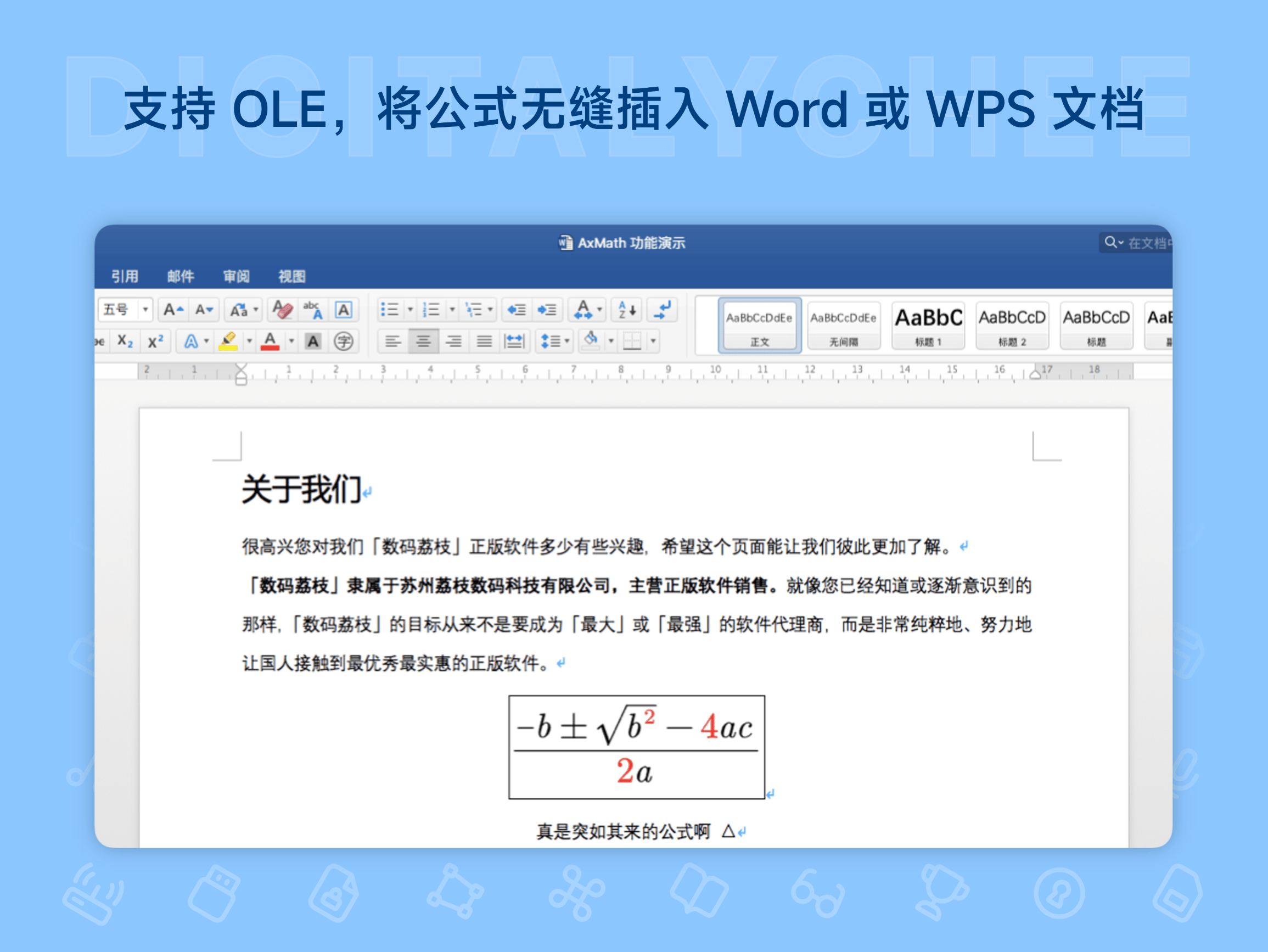 AxMath: 支持 OLE，将公式无缝插入 Word 或 WPS 文档