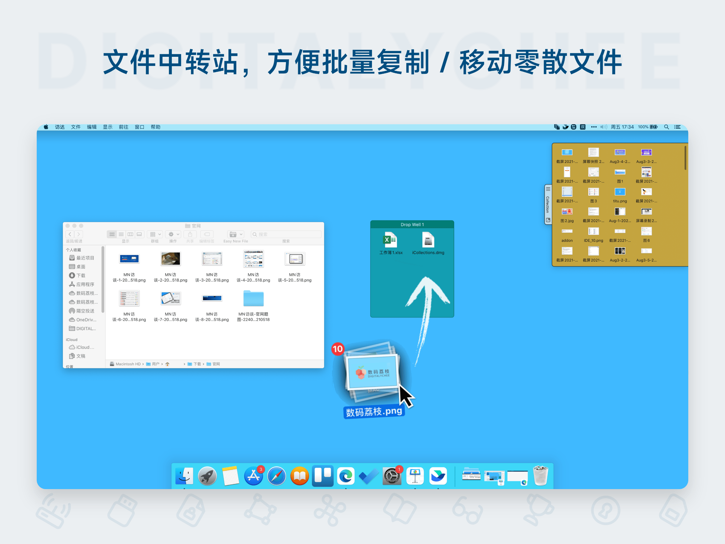 iCollections: 文件中转站，方便批量复制 / 移动零散文件