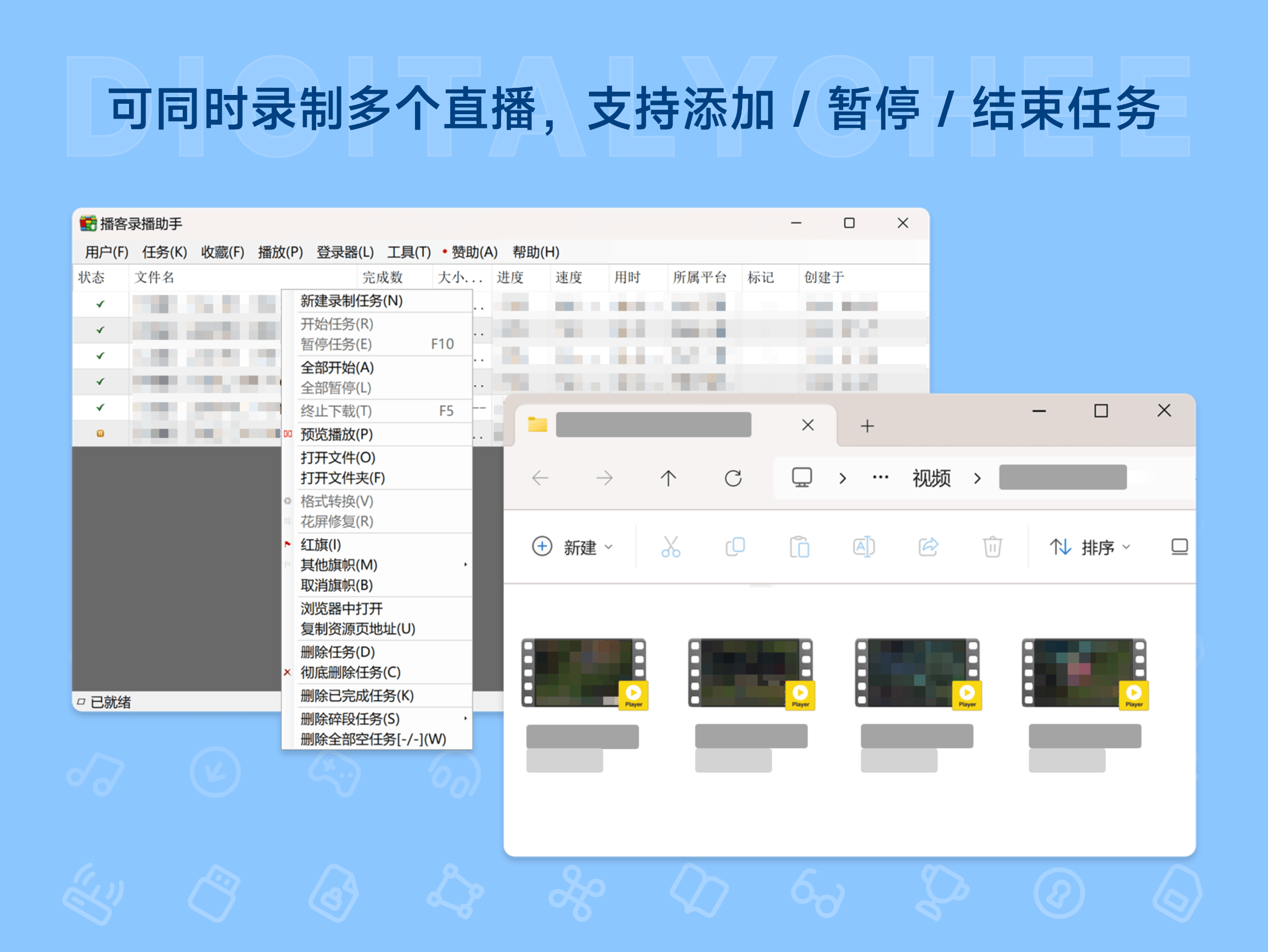 播客录播助手: 可同时录制多个直播，支持添加 / 暂停 / 结束任务