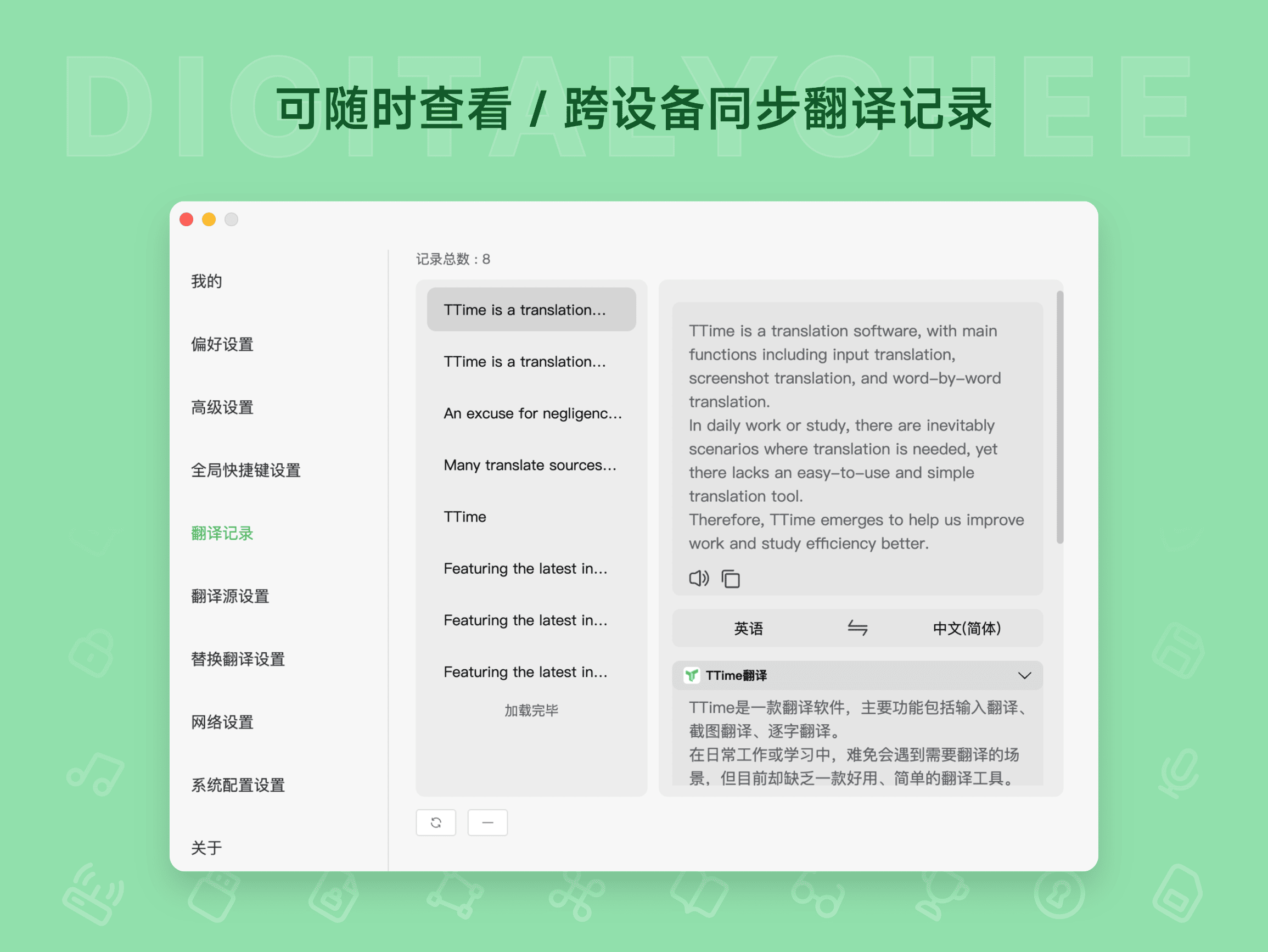 TTime: 可随时查看 / 跨设备同步翻译记录