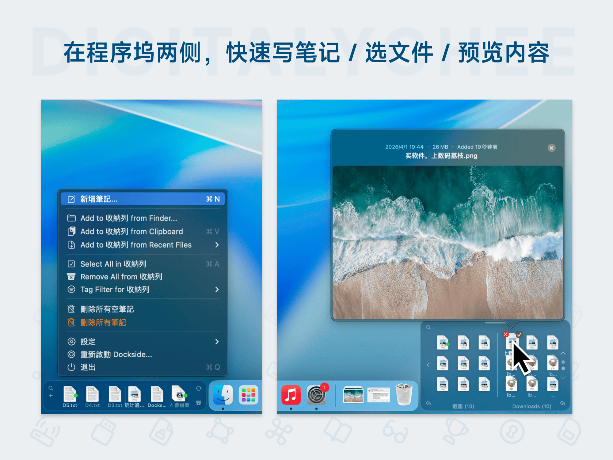 Dockside: 在程序坞两侧，快速写笔记 / 选文件 / 预览内容