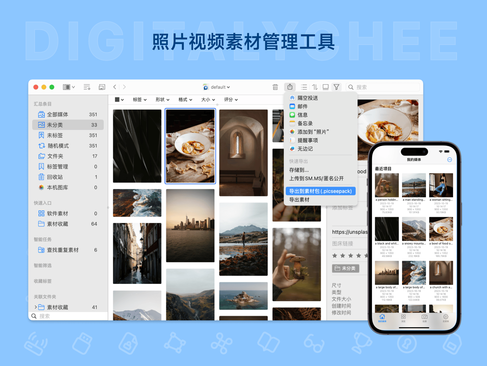 Picsee: 照片视频素材管理工具
