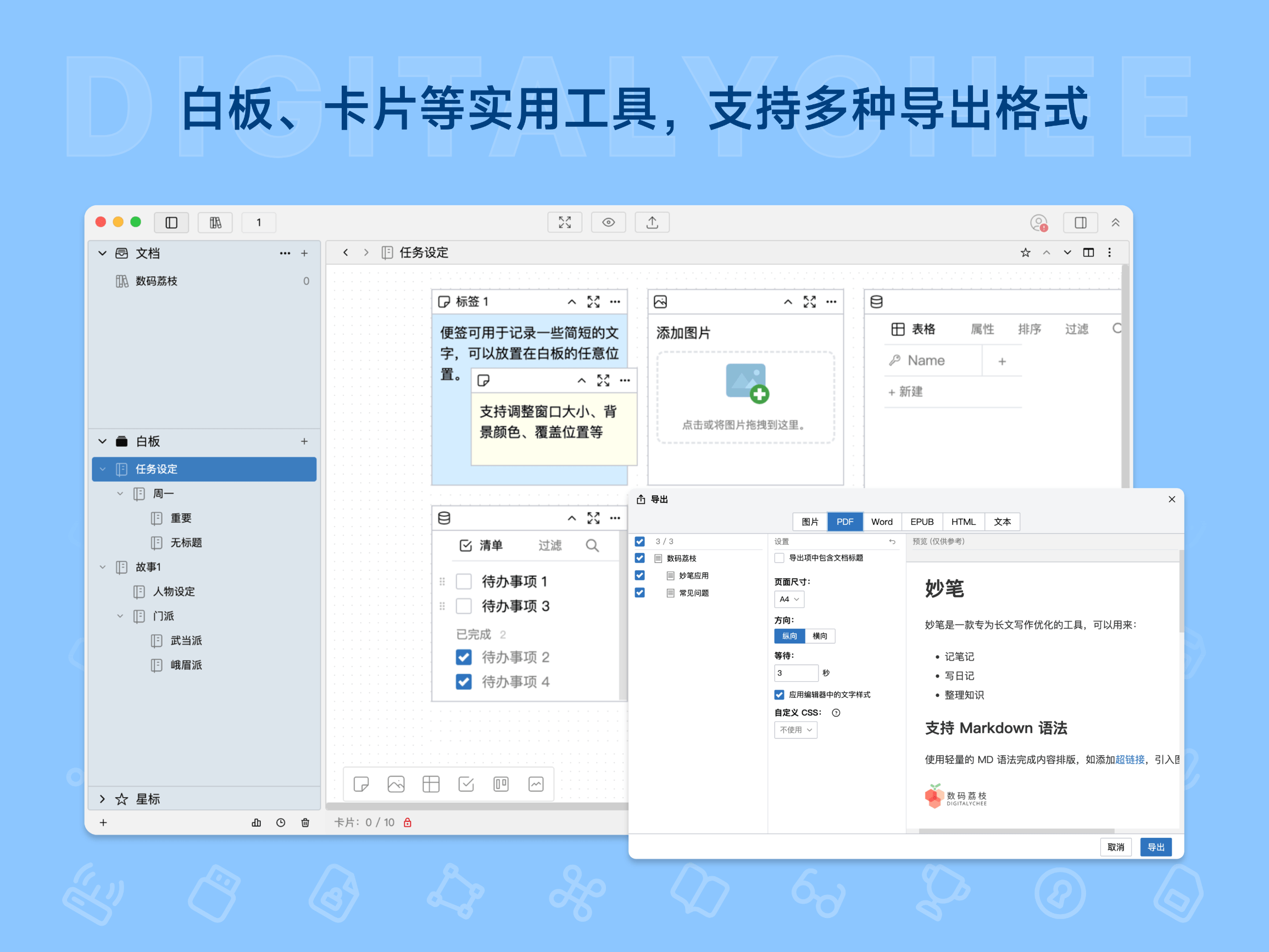 妙笔 WonderPen: 白板、卡片等实用工具，支持多种导出格式

