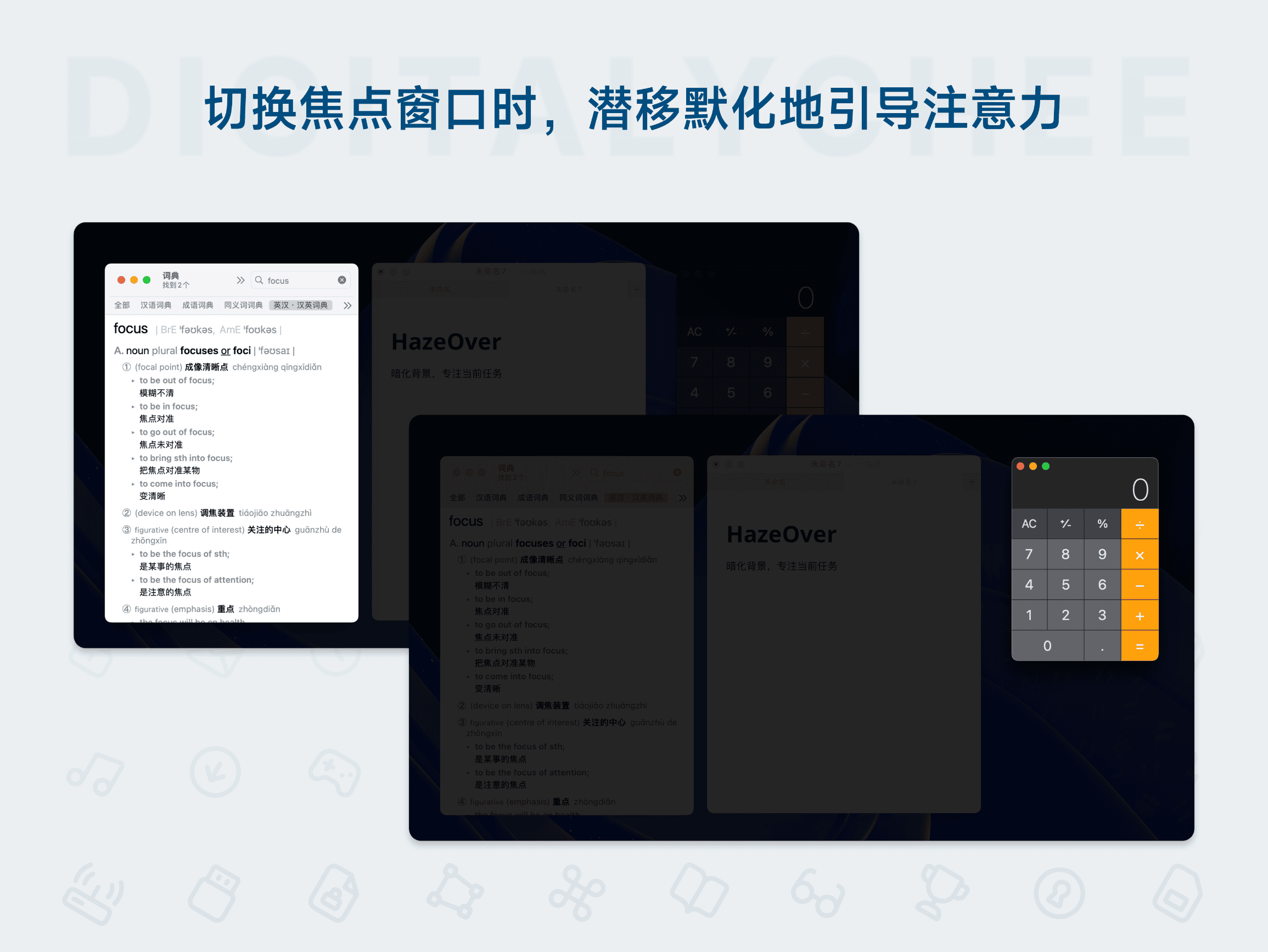 HazeOver: 切换焦点窗口时，潜移默化地引导注意力
