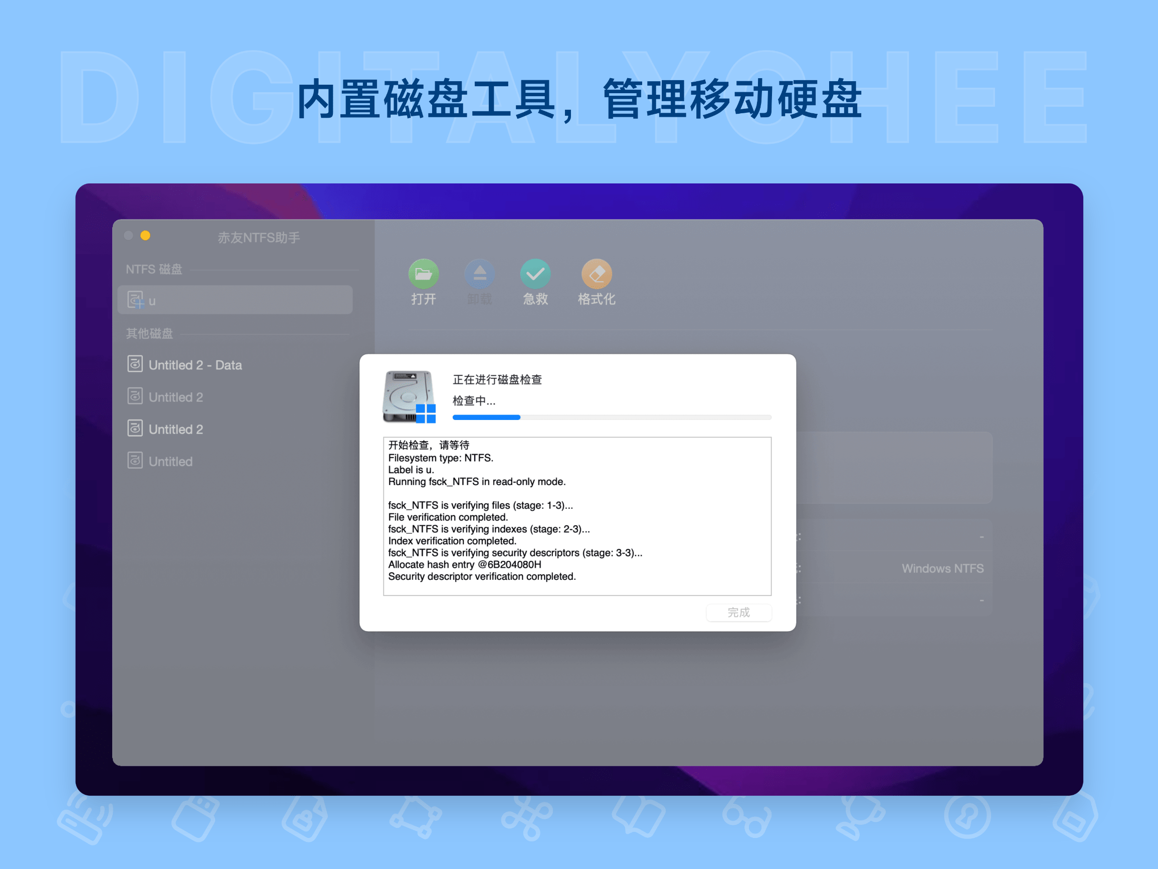 赤友 NTFS for Mac 助手 8: 内置磁盘工具，管理移动硬盘
