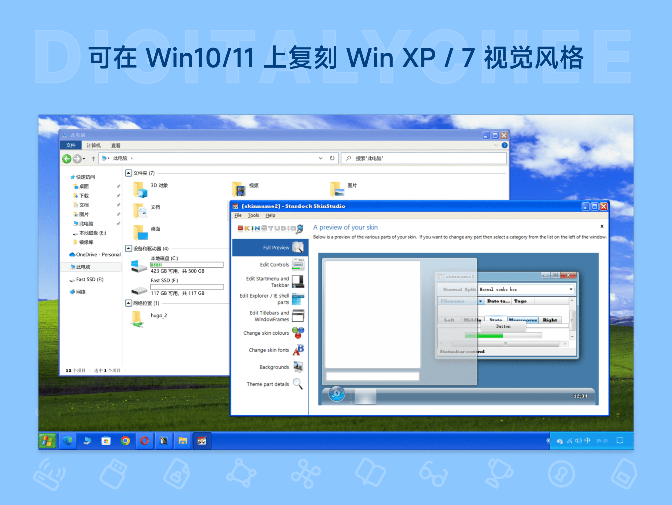 WindowBlinds: 可在 Win 10 / 11 上复刻 Win XP / 7 视觉风格