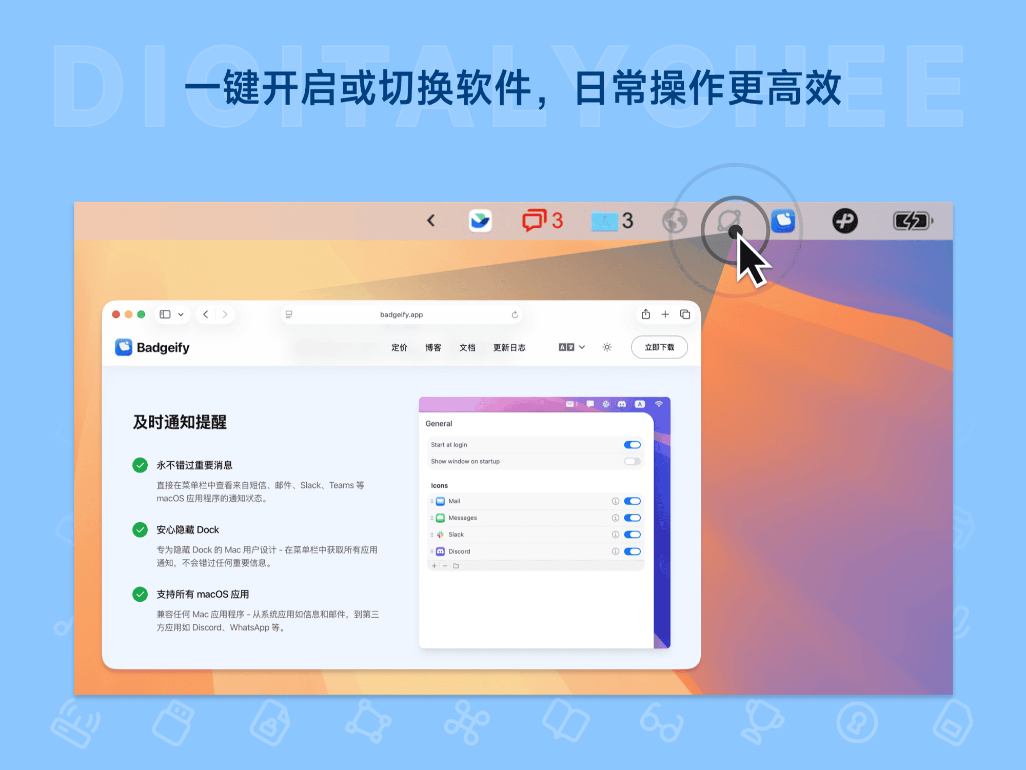 Badgeify: 一键开启或切换软件，日常操作更高效