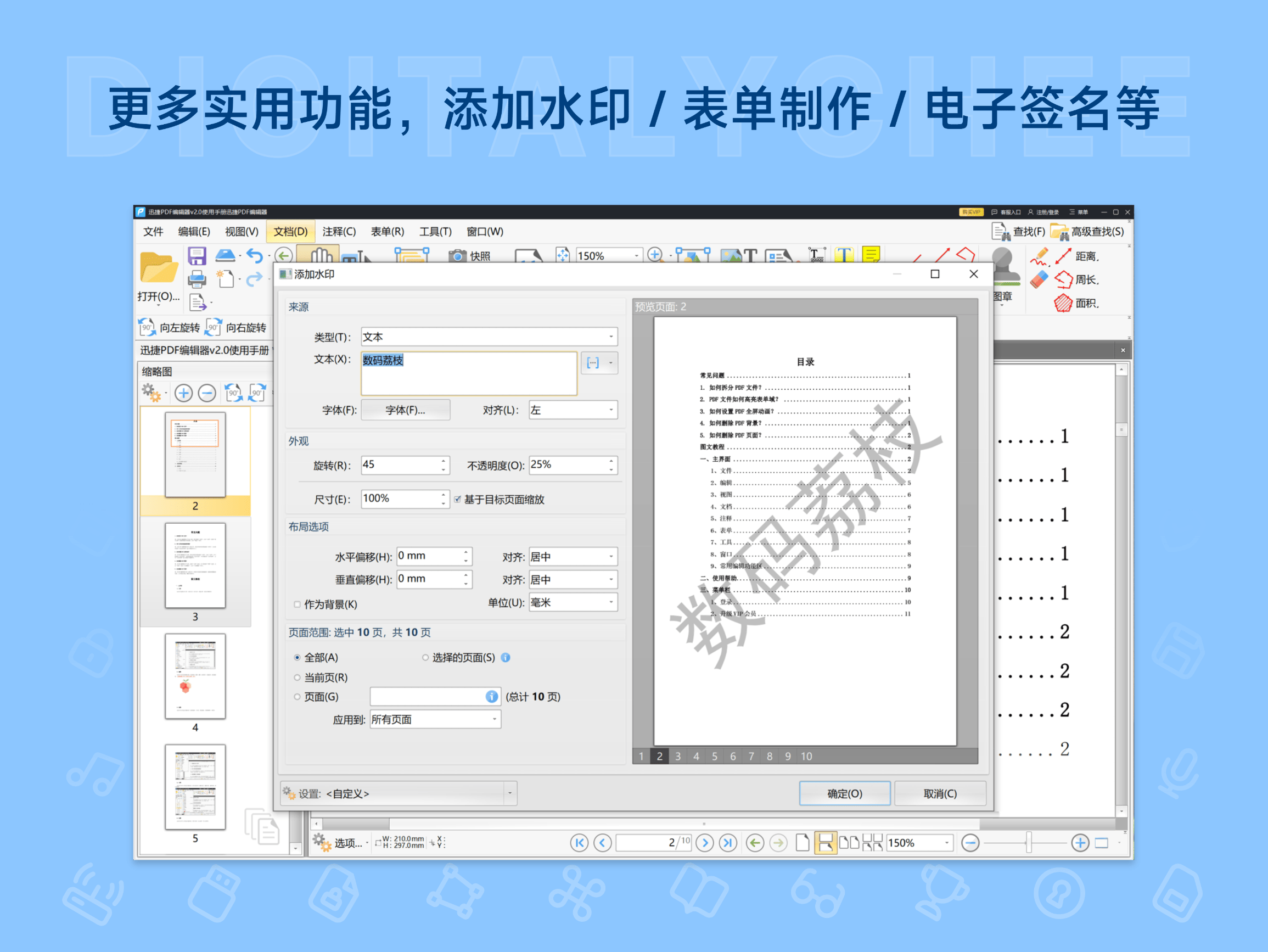 迅捷 PDF 编辑器: 更多实用功能，添加水印 / 表单制作 / 电子签名等