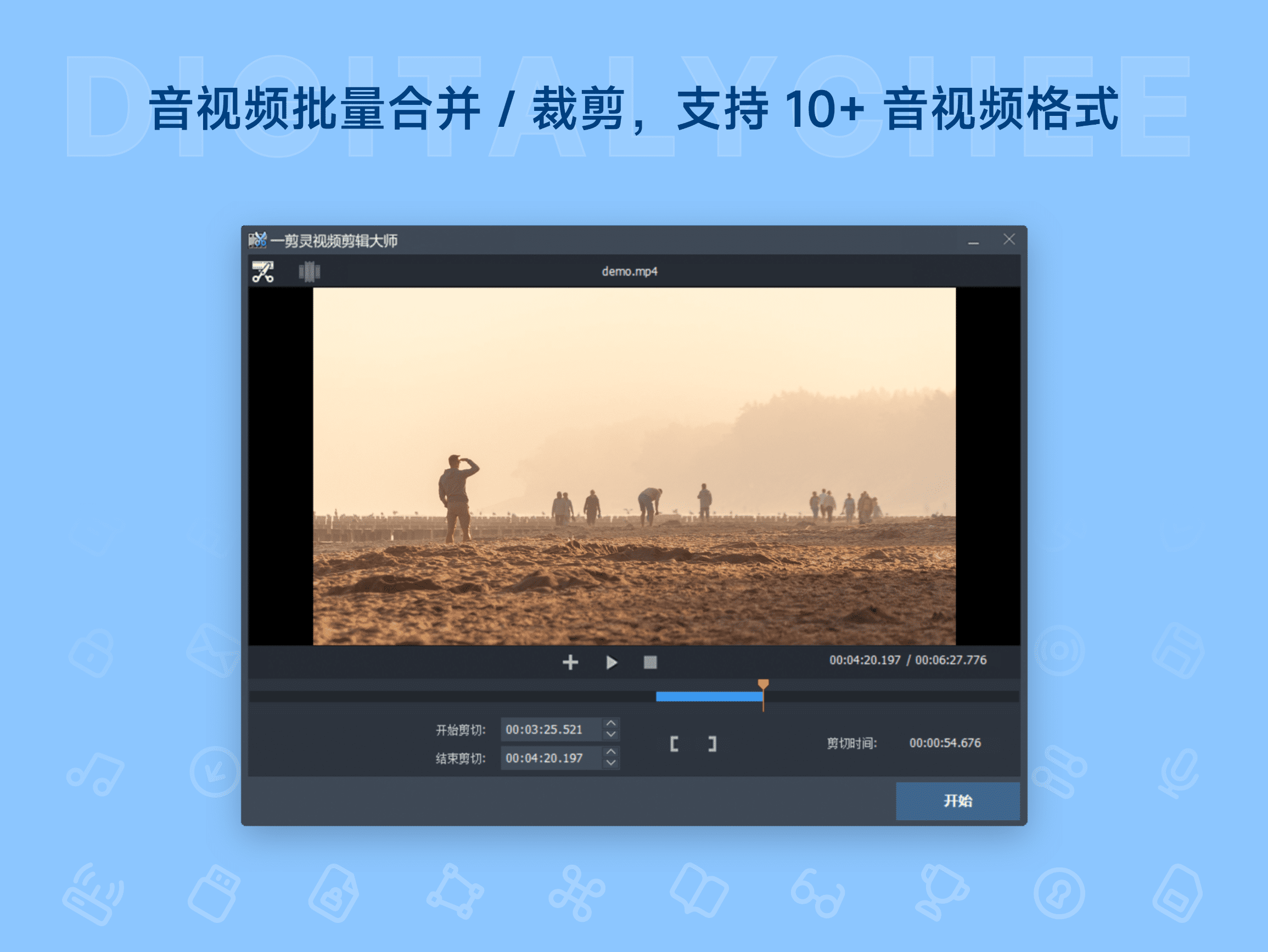 一剪灵音视频剪辑: 音视频批量合并 / 裁剪，支持 10+ 音视频格式