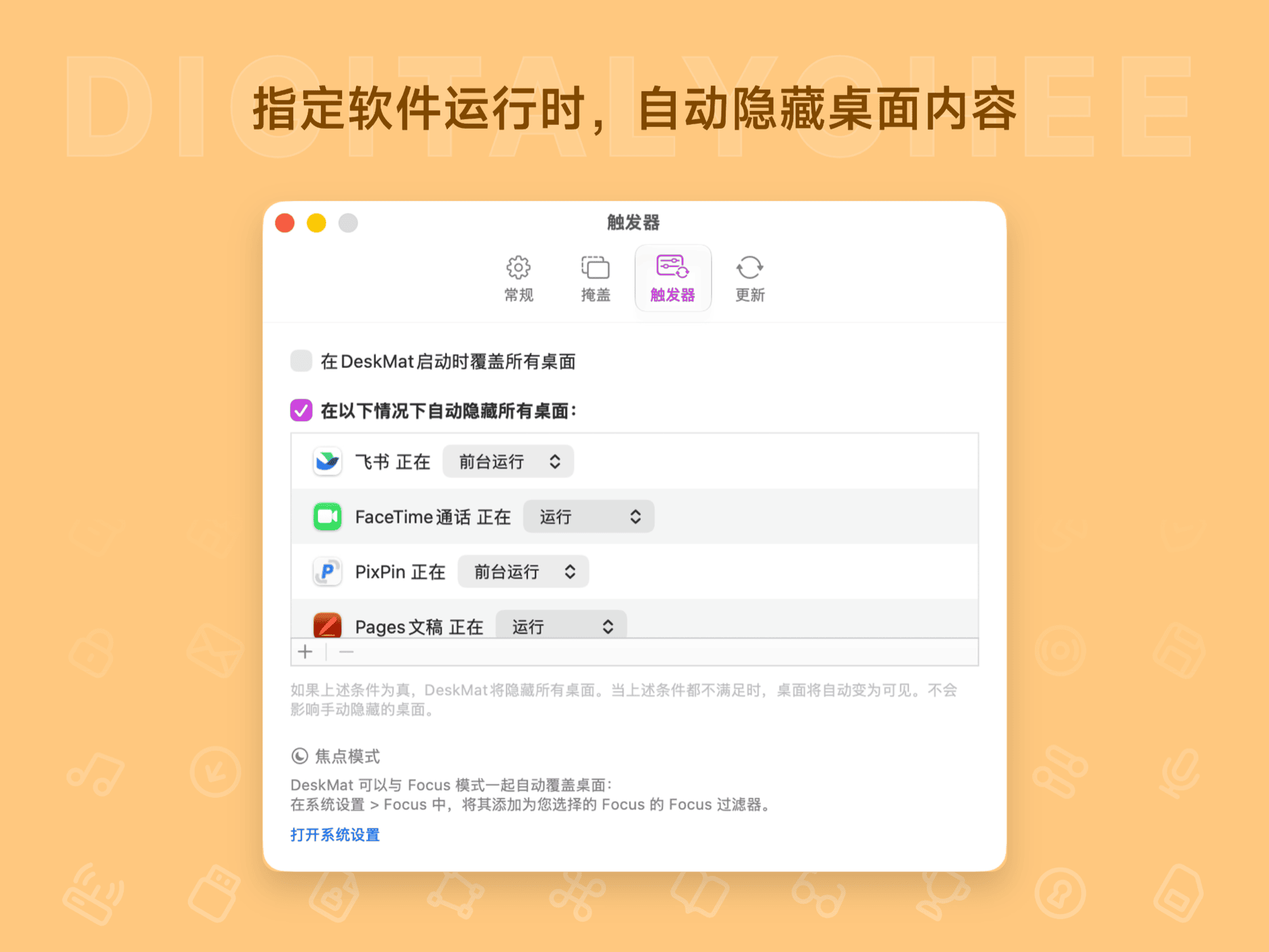DeskMat: 指定软件运行时，自动隐藏桌面内容