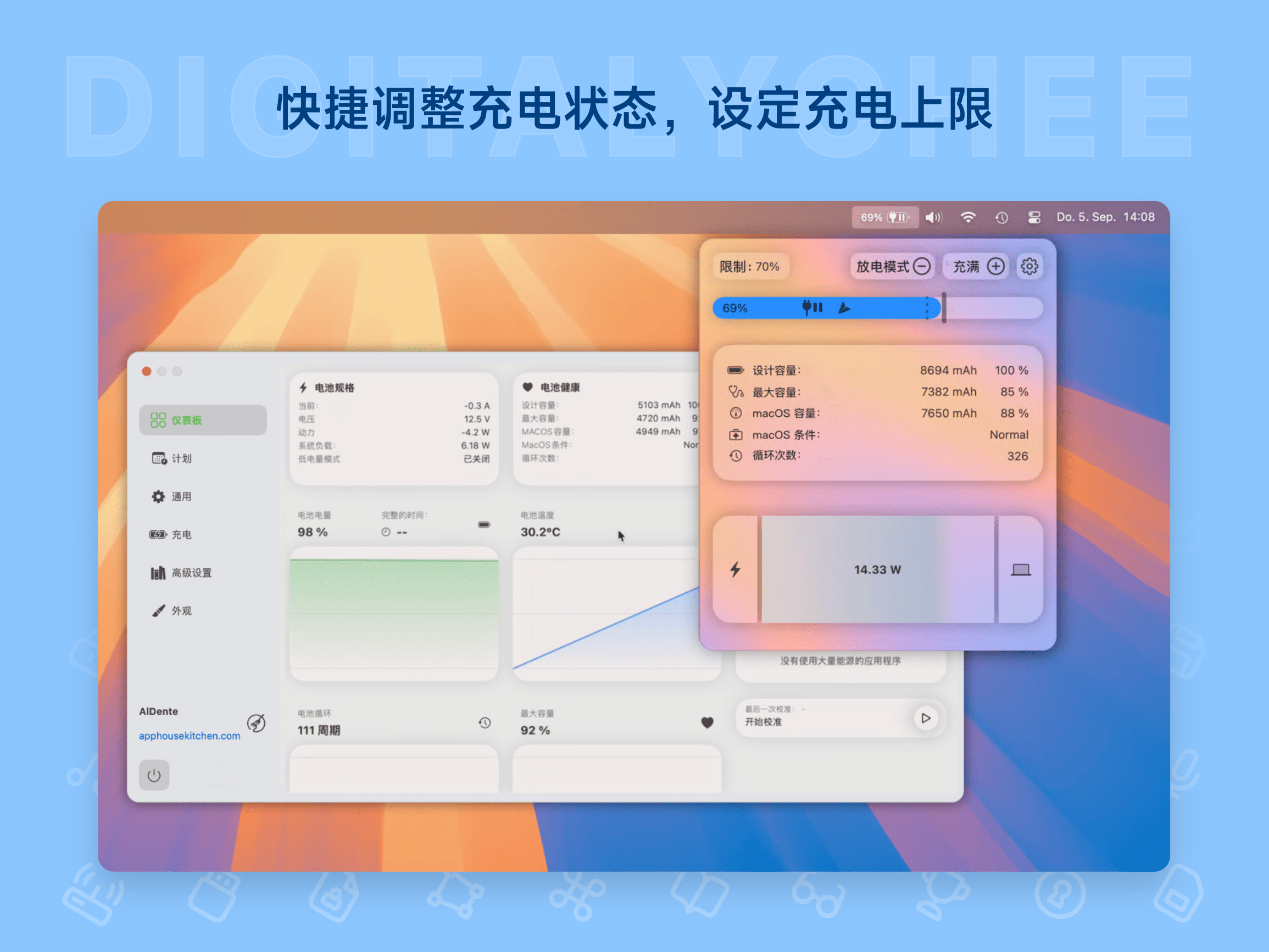 AlDente Pro: 快捷调整充电状态，设定充电上限
