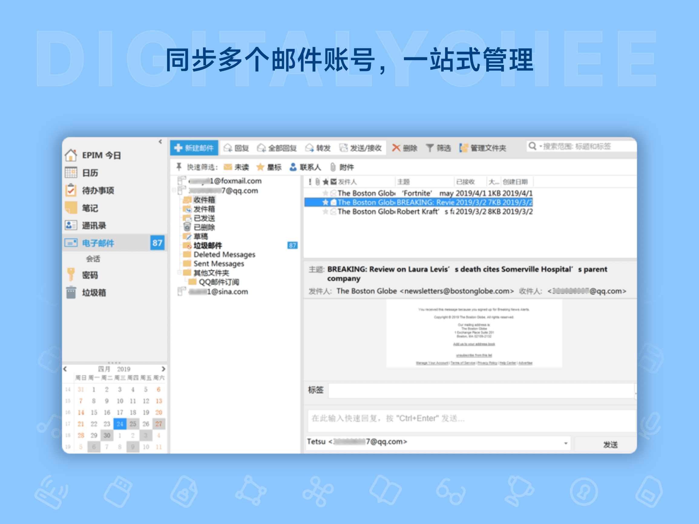 EssentialPIM: 同步多个邮件账号，一站式管理