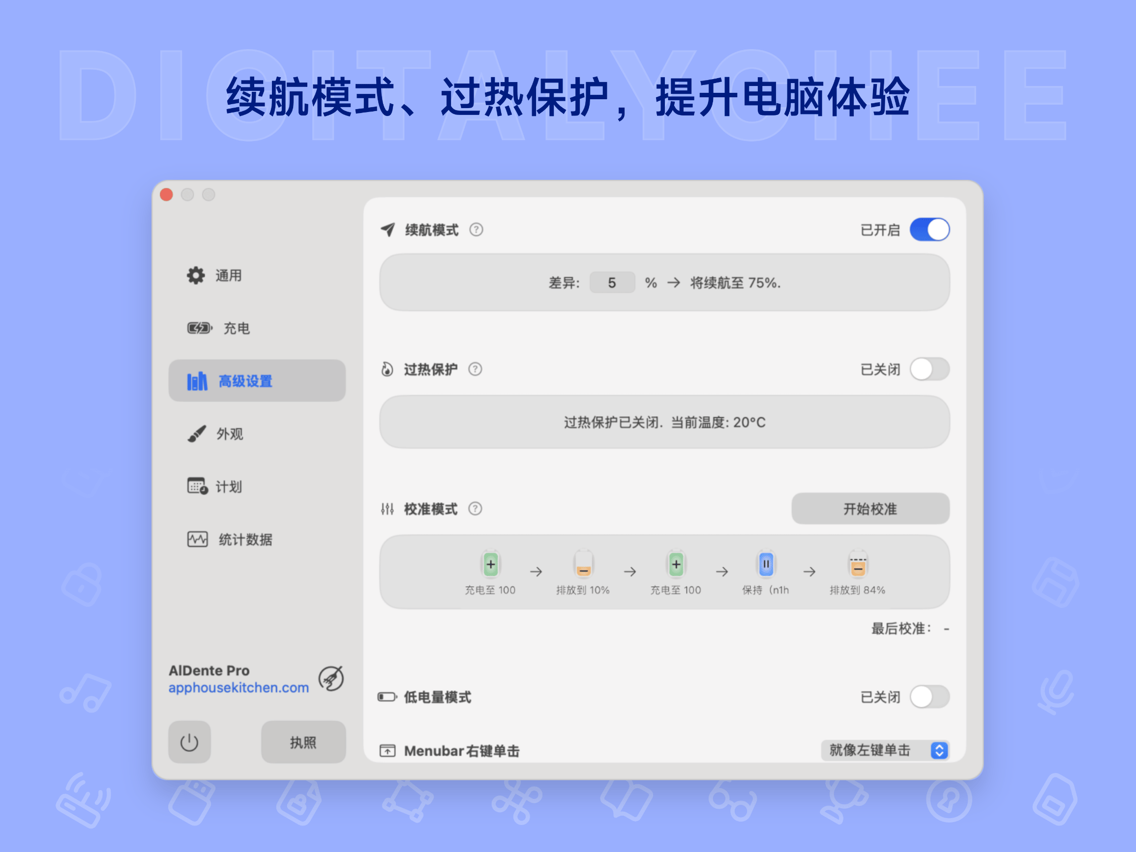 AlDente Pro: 续航模式、过热保护，提升电脑体验
