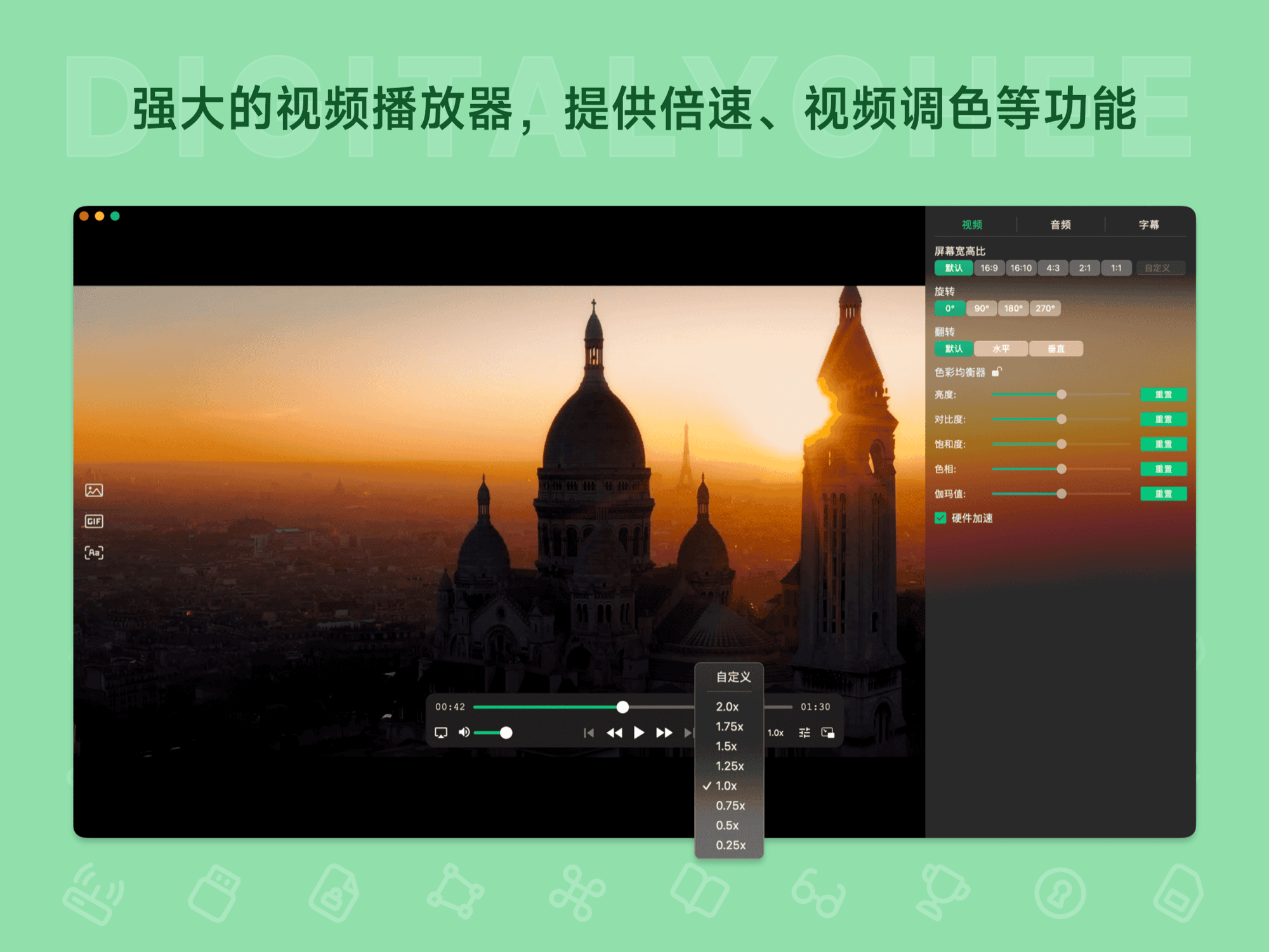 VidHub: 强大的视频播放器，提供倍速、视频调色等功能