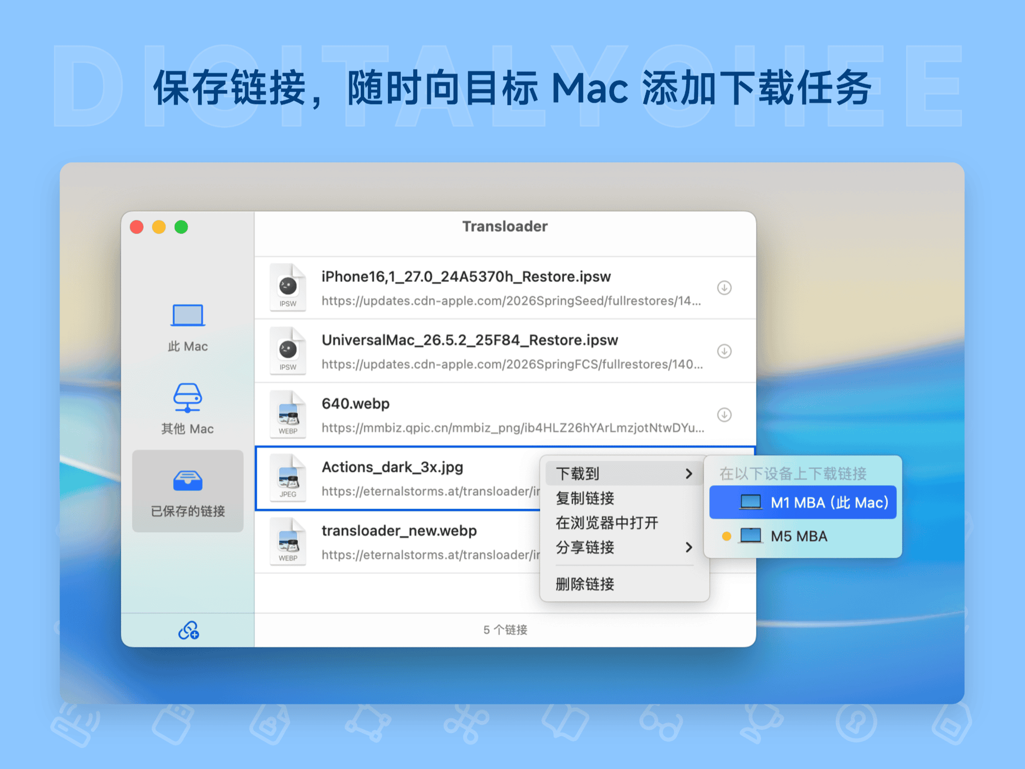 Transloader: 保存链接，随时向目标 Mac 添加下载任务