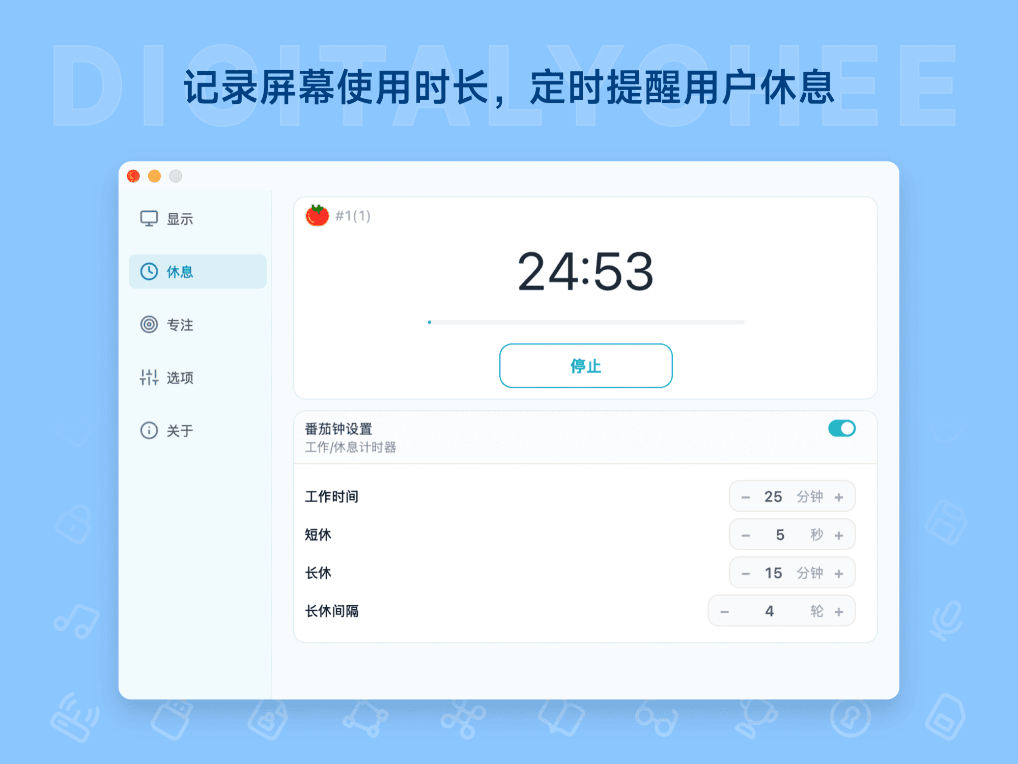 CareUEyes: 记录屏幕使用时长，定时提醒用户休息