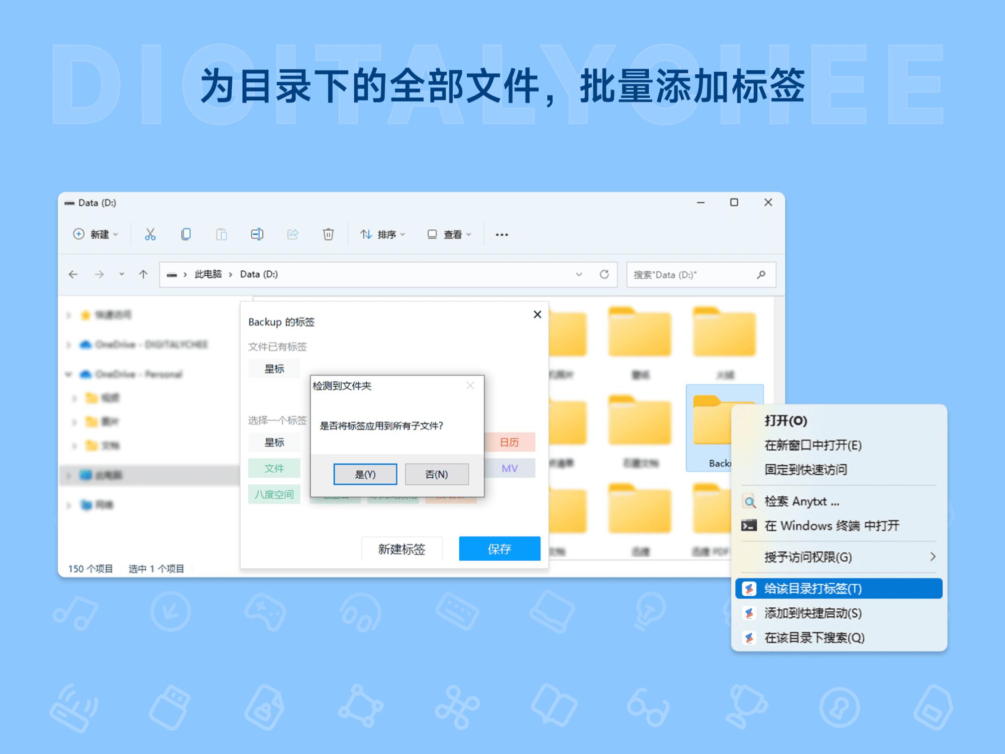 优效文件助手: 为目录下的全部文件，批量添加标签
