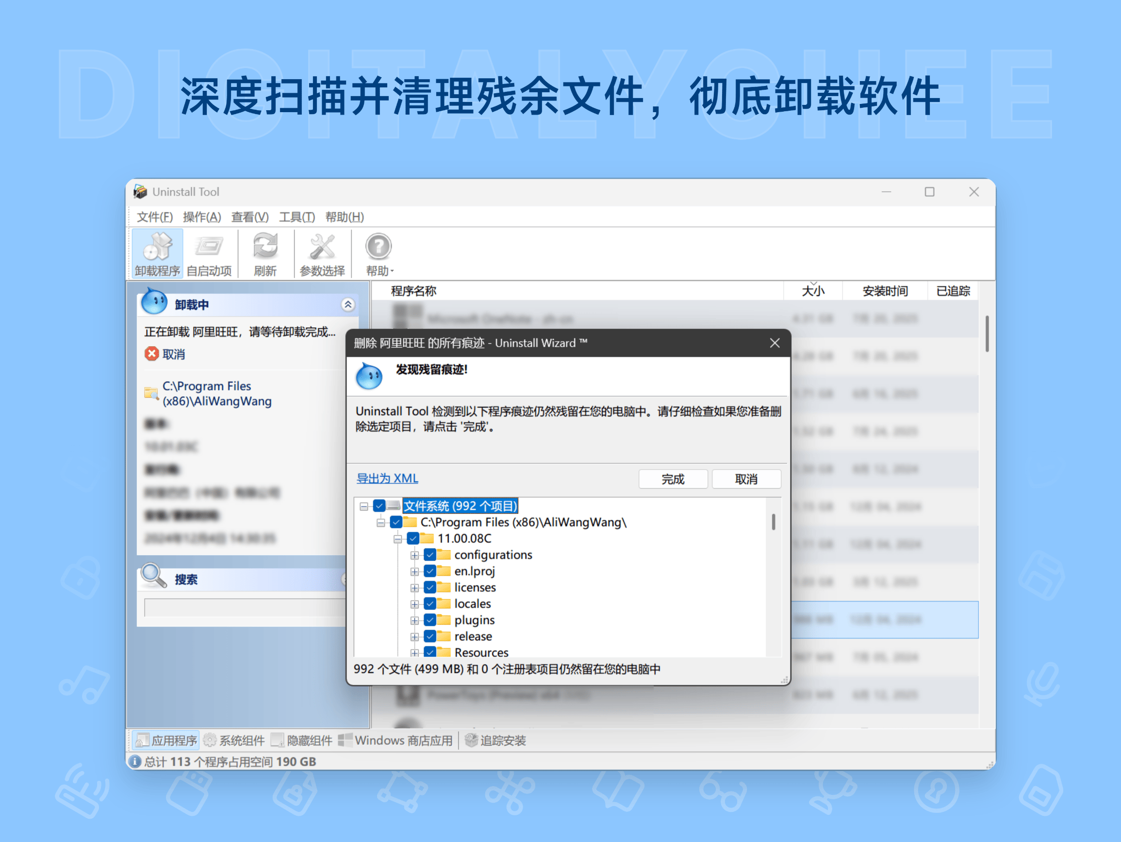 Uninstall Tool: 深度扫描并清理残余文件，彻底卸载软件