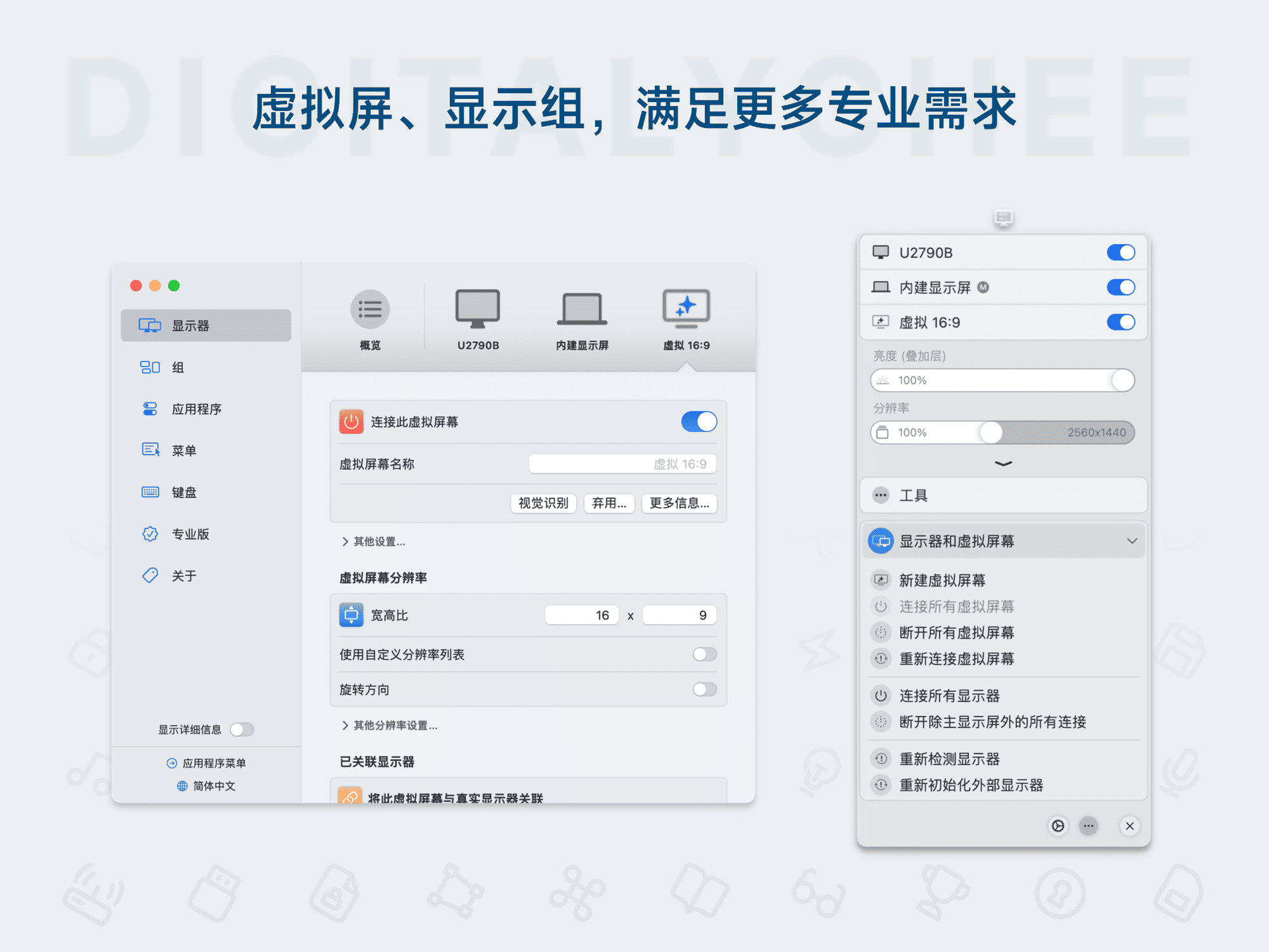BetterDisplay 3: 虚拟屏、显示组，满足更多专业需求
