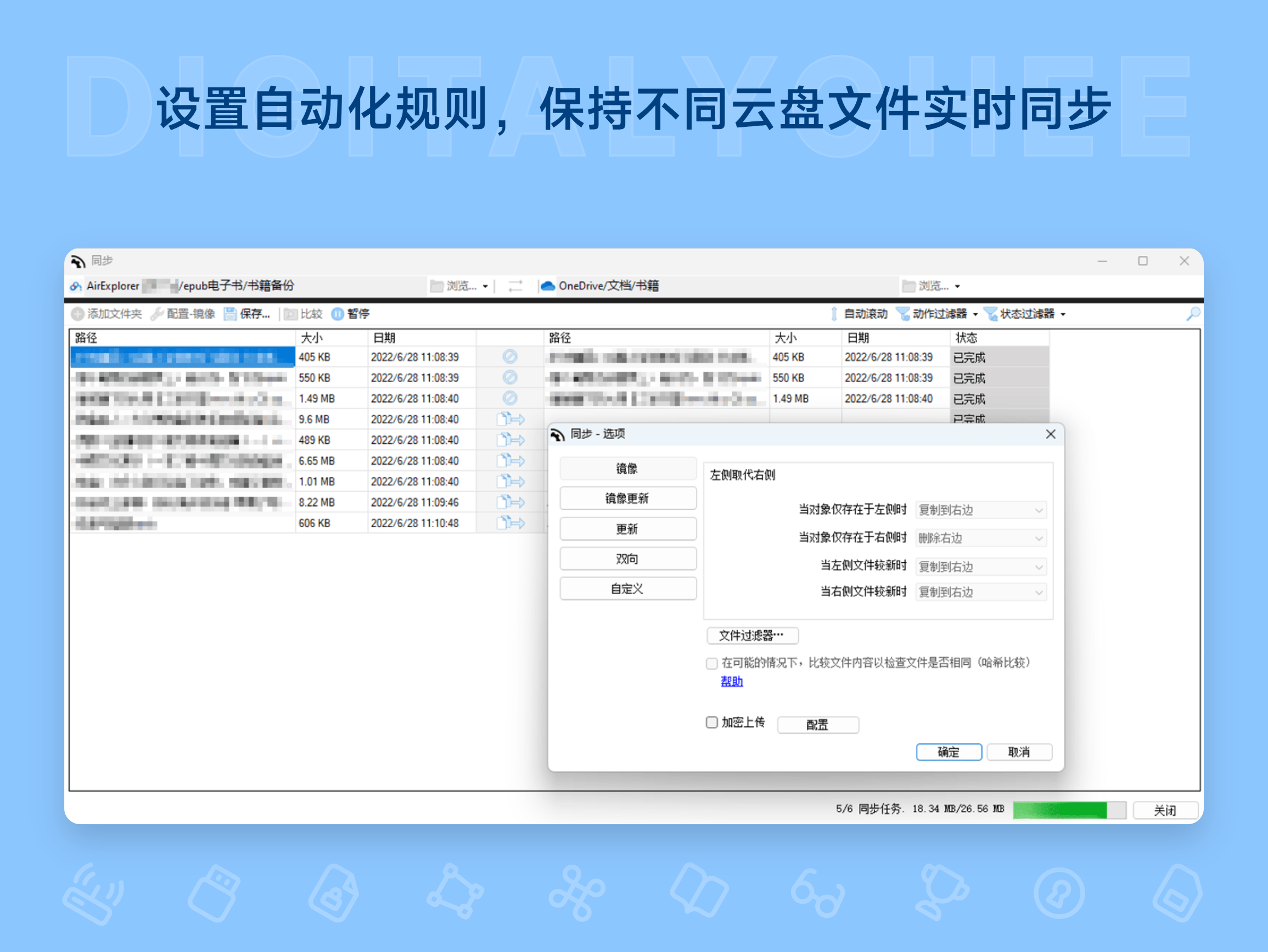 Air Explorer: 设置自动化规则，保持不同云盘文件实时同步