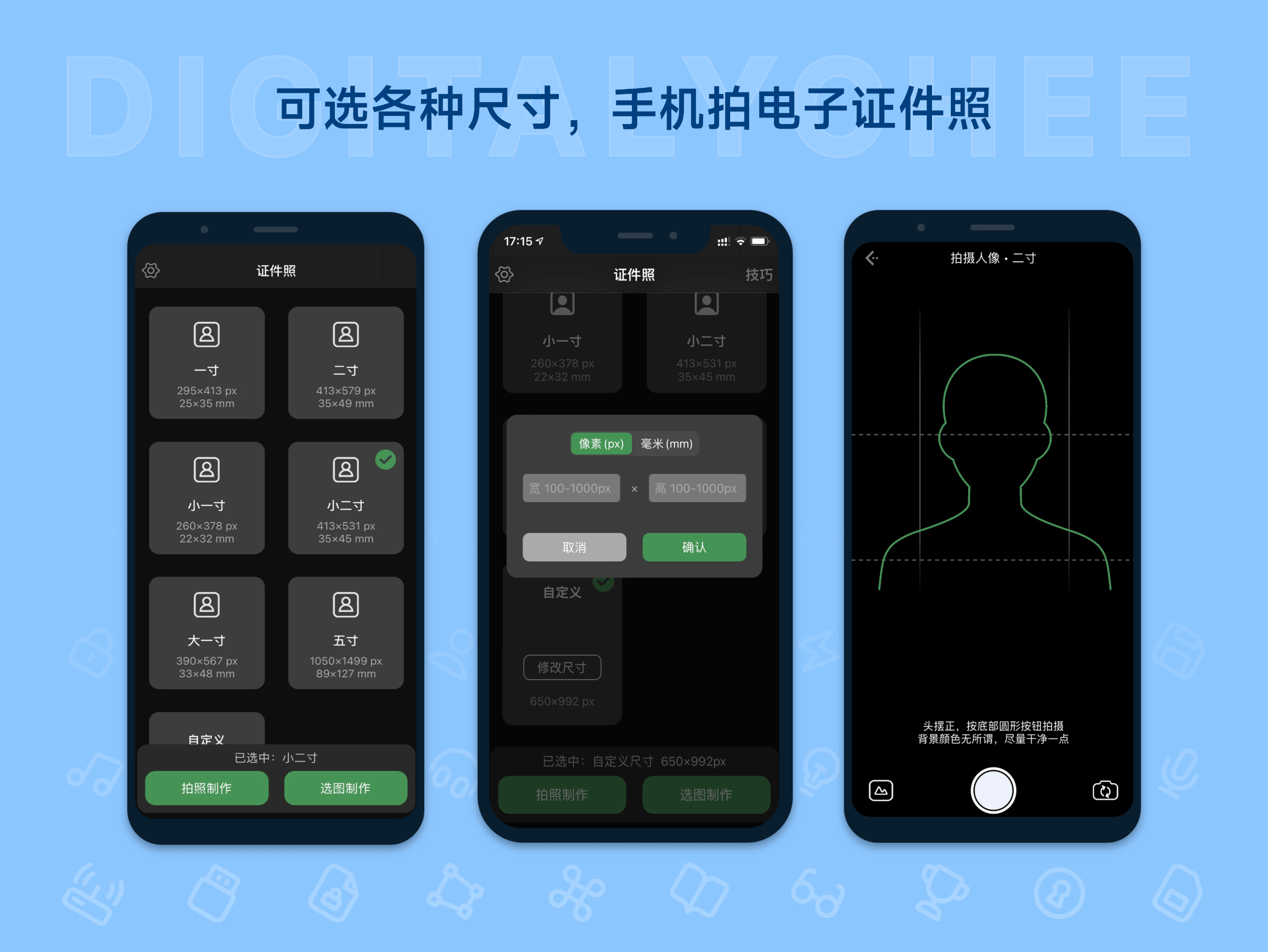 白描证件照: 可选各种尺寸，手机拍电子证件照