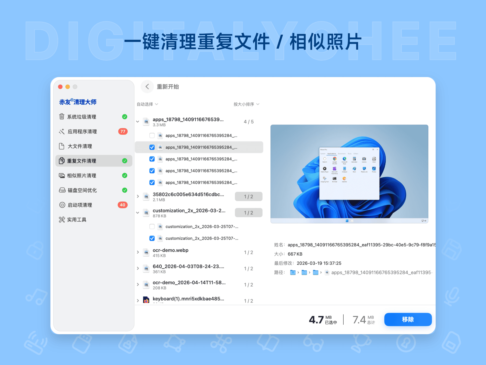 赤友清理大师: 一键清理重复文件 / 相似照片