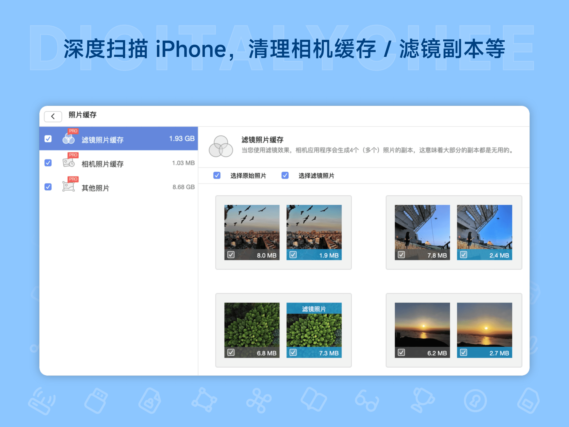 PhoneClean: 深度扫描 iPhone，清理相机缓存 / 滤镜副本等